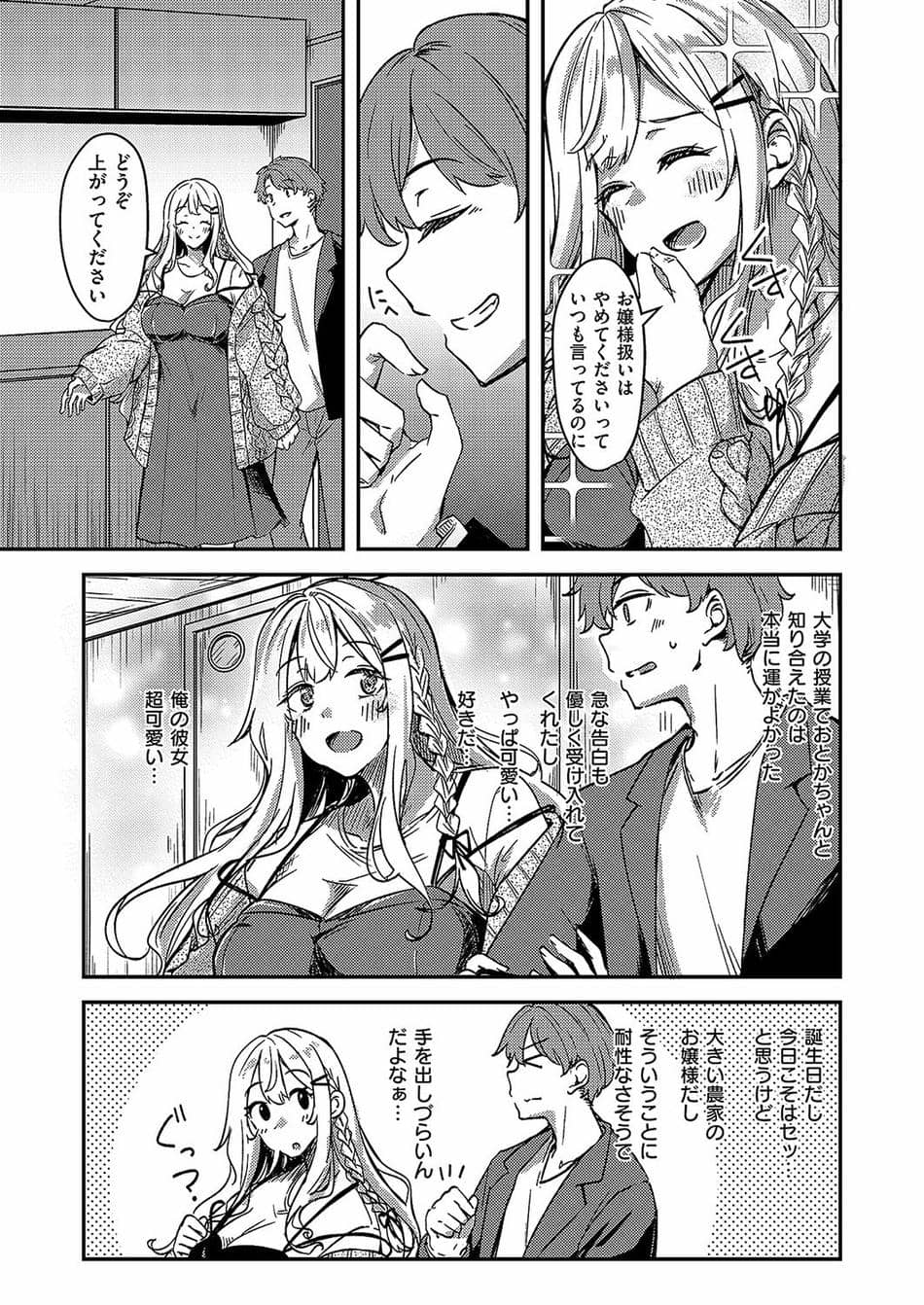 [ゆーま] ほろ酔いどれカノジョ