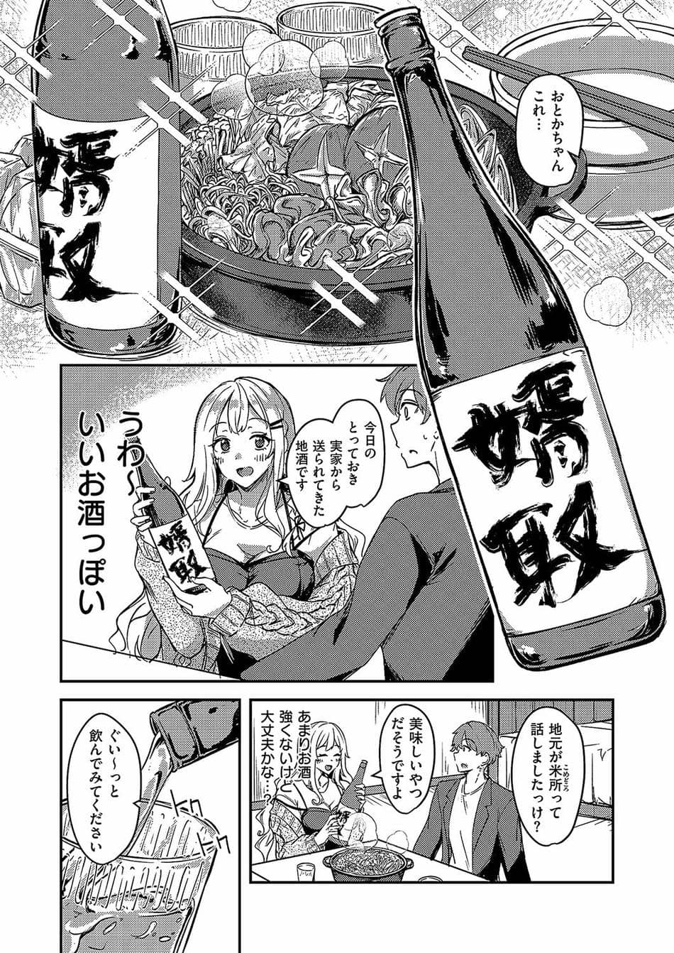 [ゆーま] ほろ酔いどれカノジョ