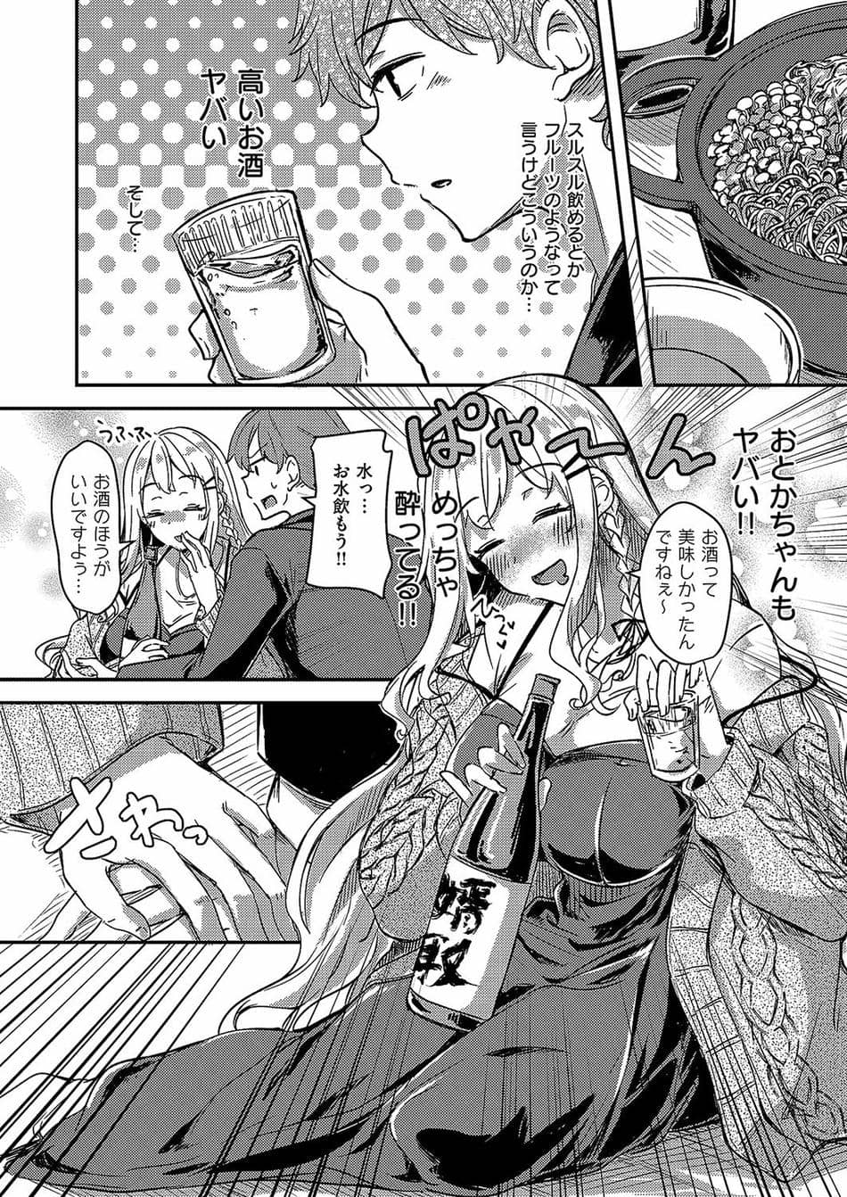 [ゆーま] ほろ酔いどれカノジョ