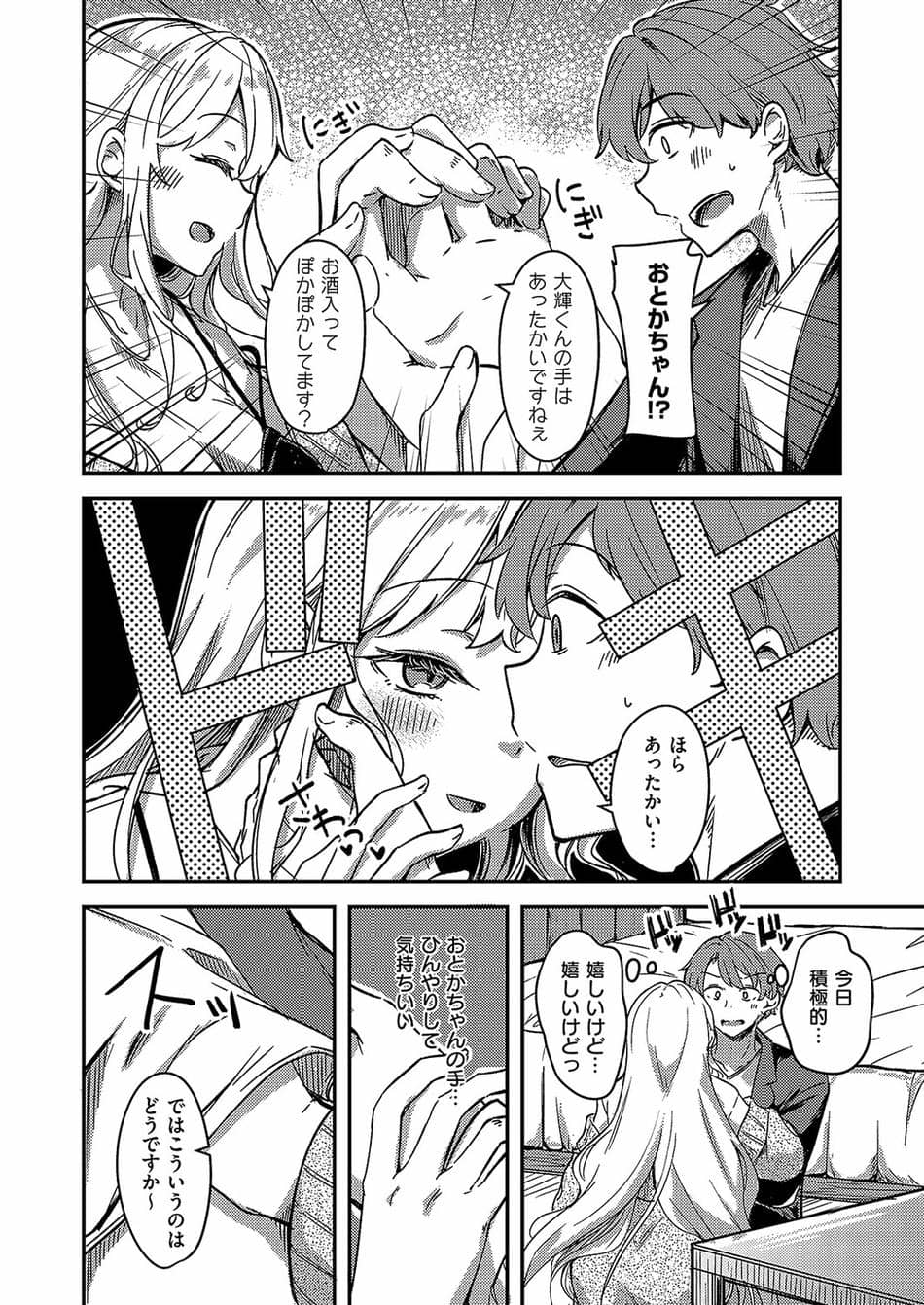[ゆーま] ほろ酔いどれカノジョ