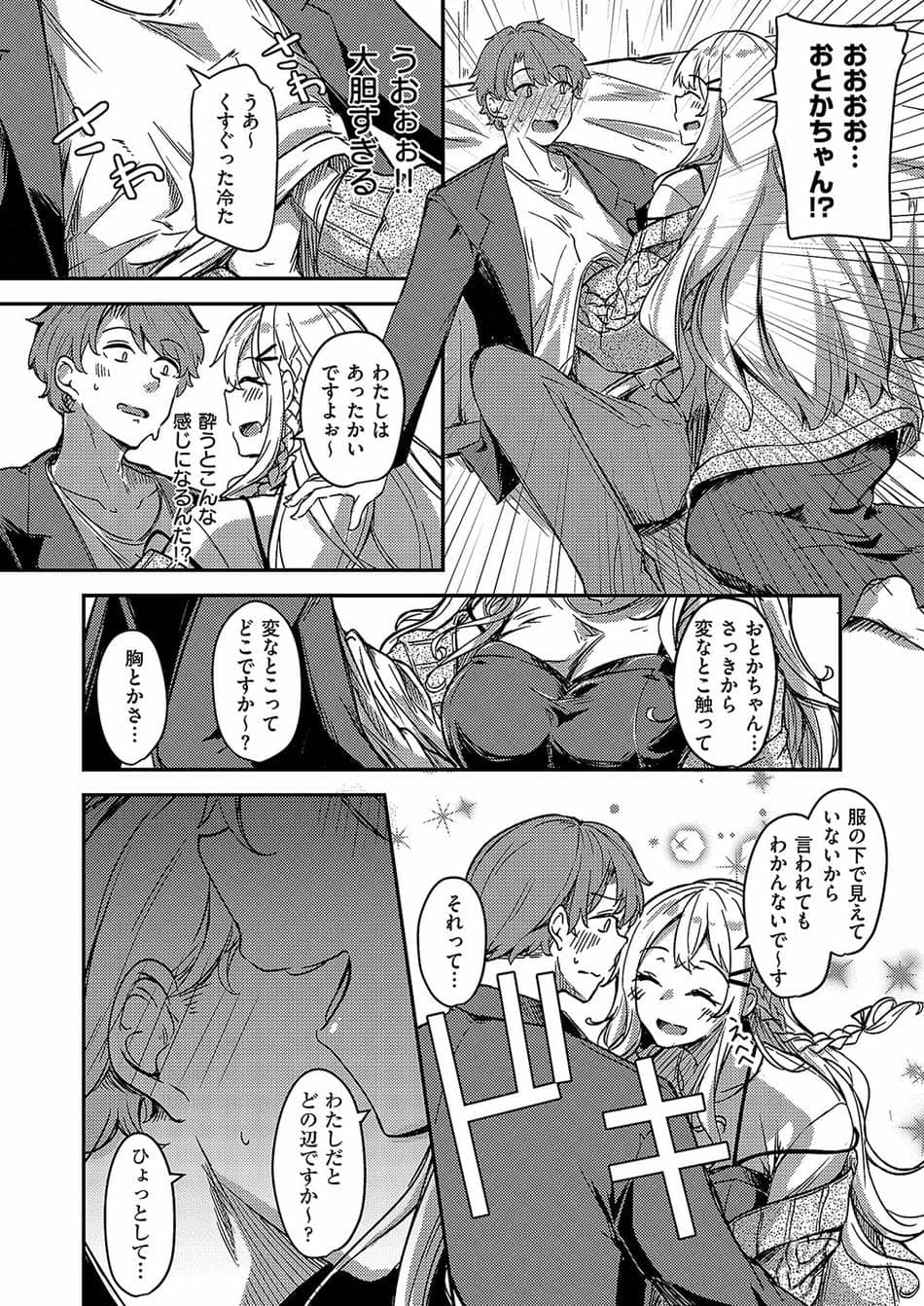 [ゆーま] ほろ酔いどれカノジョ