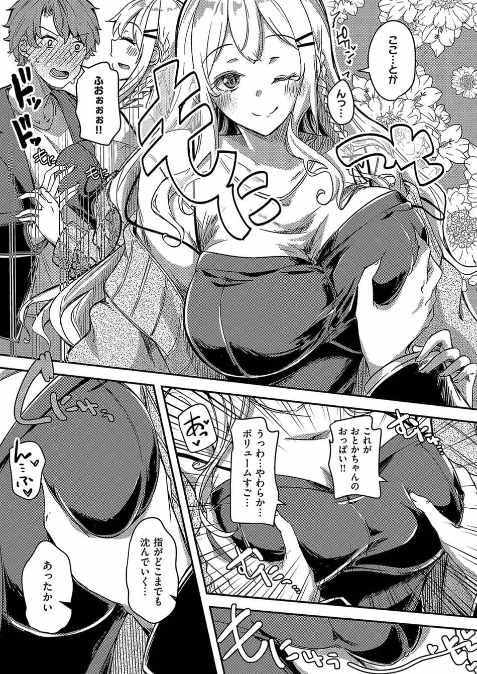 [ゆーま] ほろ酔いどれカノジョ