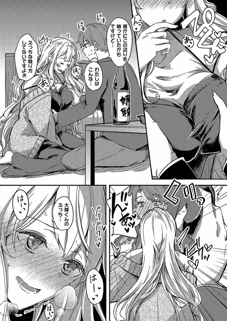 [ゆーま] ほろ酔いどれカノジョ