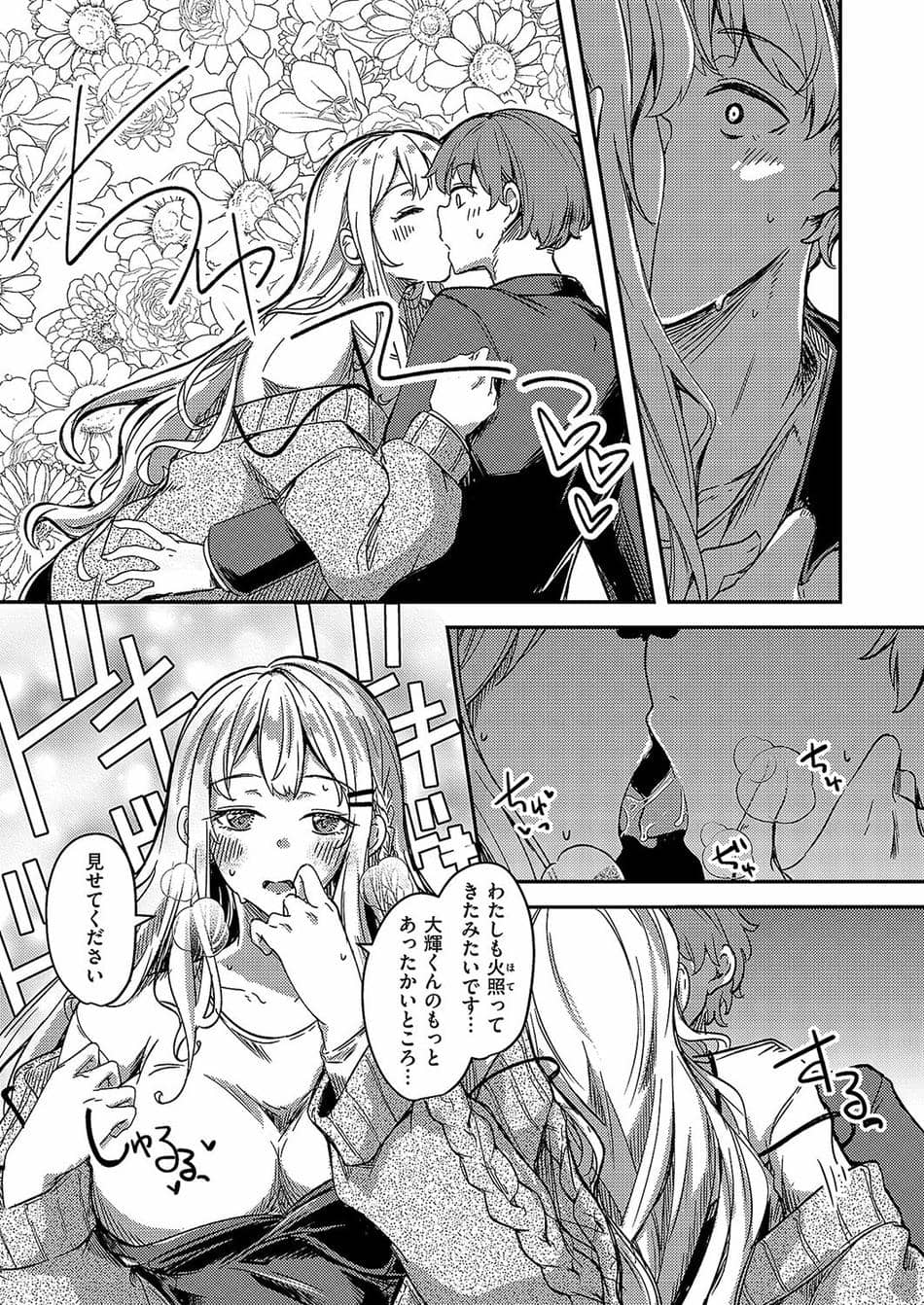 [ゆーま] ほろ酔いどれカノジョ