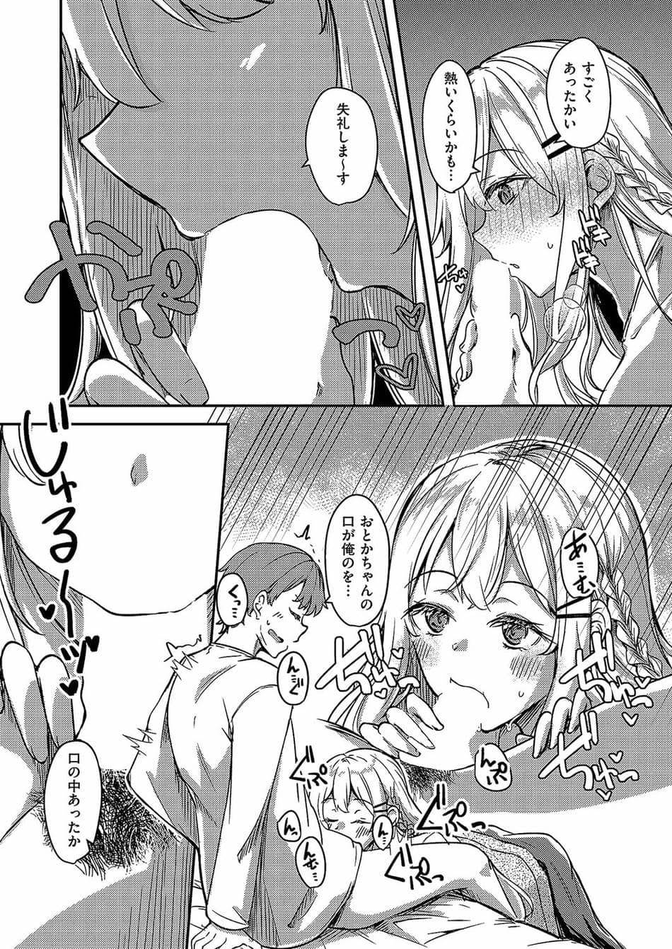 [ゆーま] ほろ酔いどれカノジョ