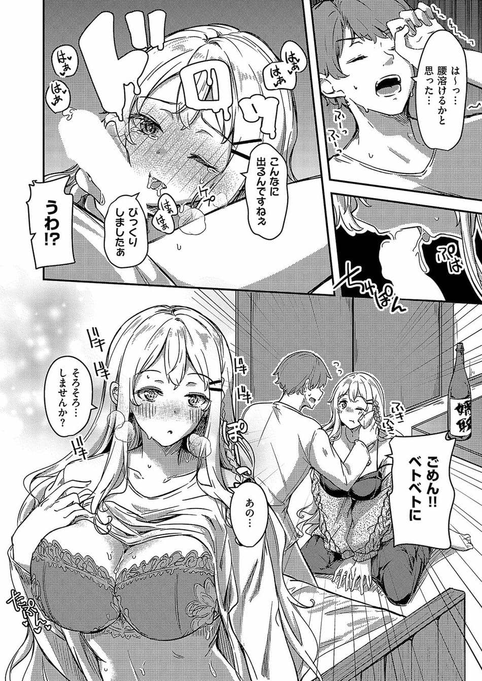 [ゆーま] ほろ酔いどれカノジョ