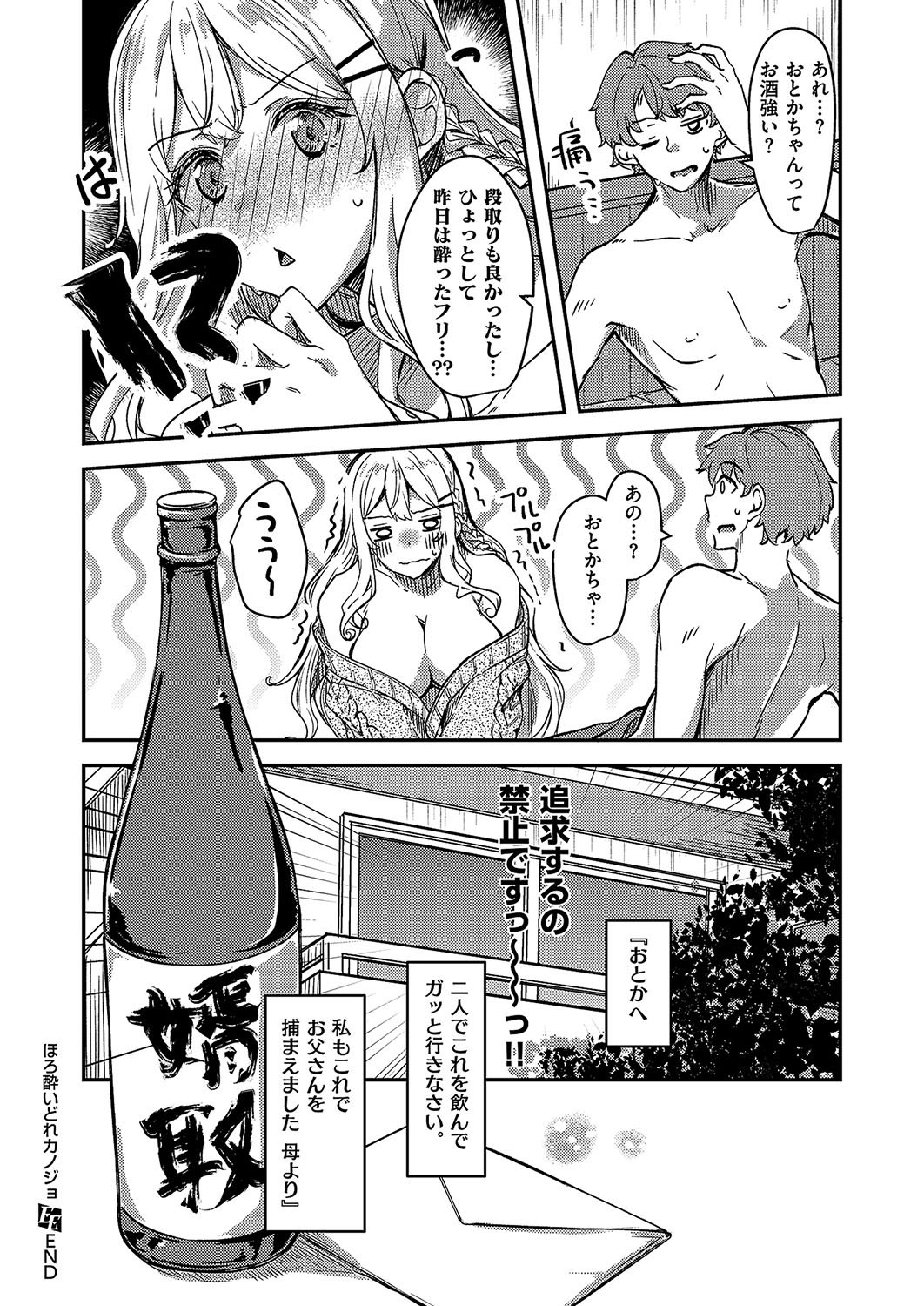 [ゆーま] ほろ酔いどれカノジョ