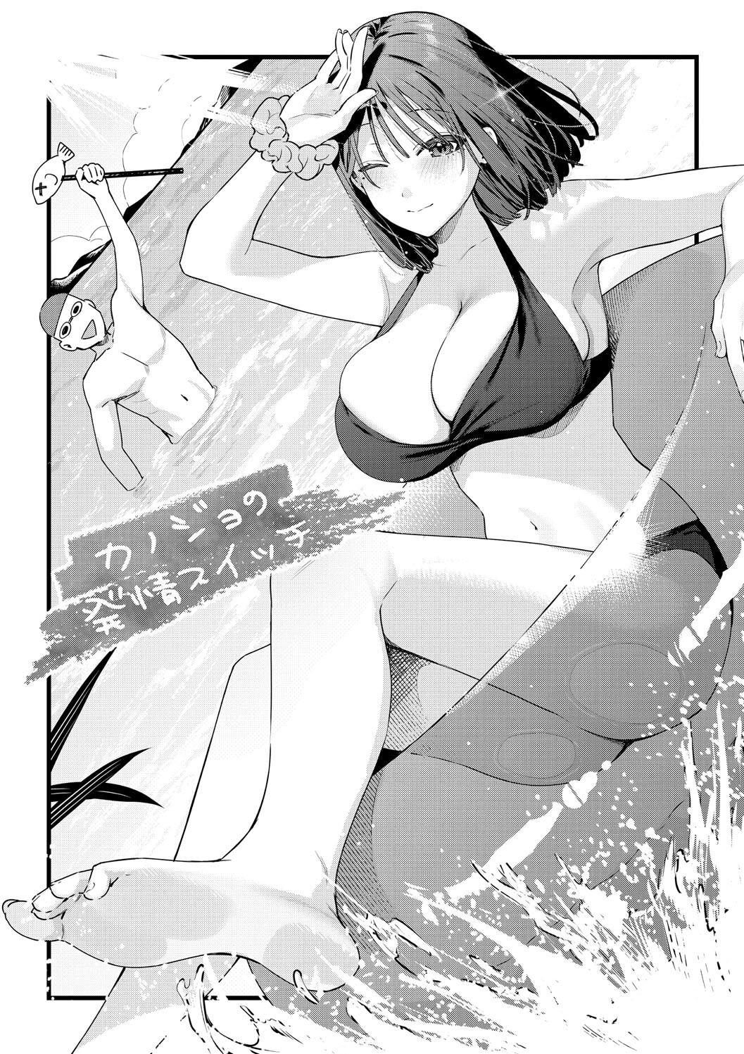 [ほおぶくろっ! (ベコ太郎)] カノジョの発情スイッチ 渡辺さんは隠したい！
