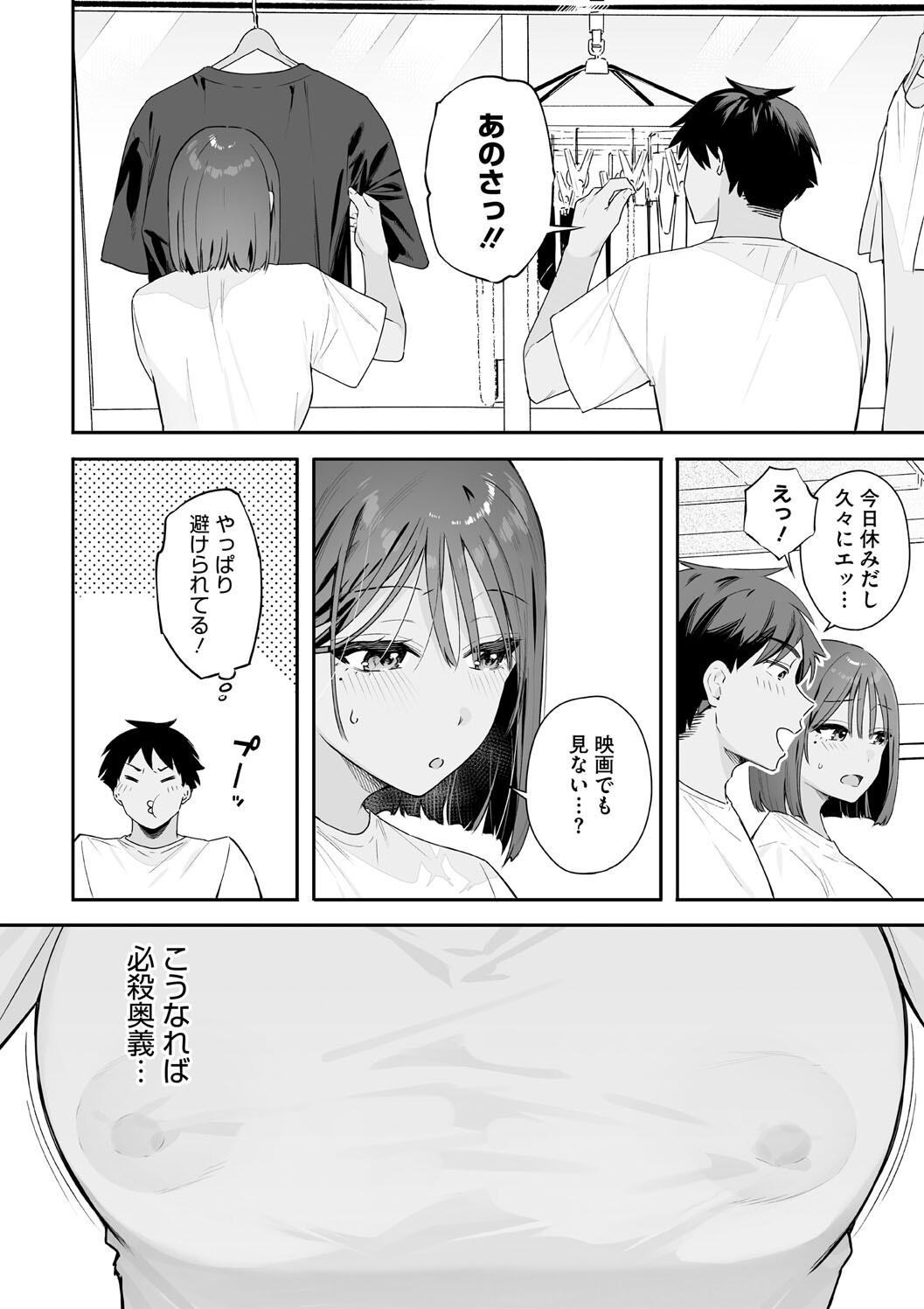 [ほおぶくろっ! (ベコ太郎)] カノジョの発情スイッチ 渡辺さんは隠したい！