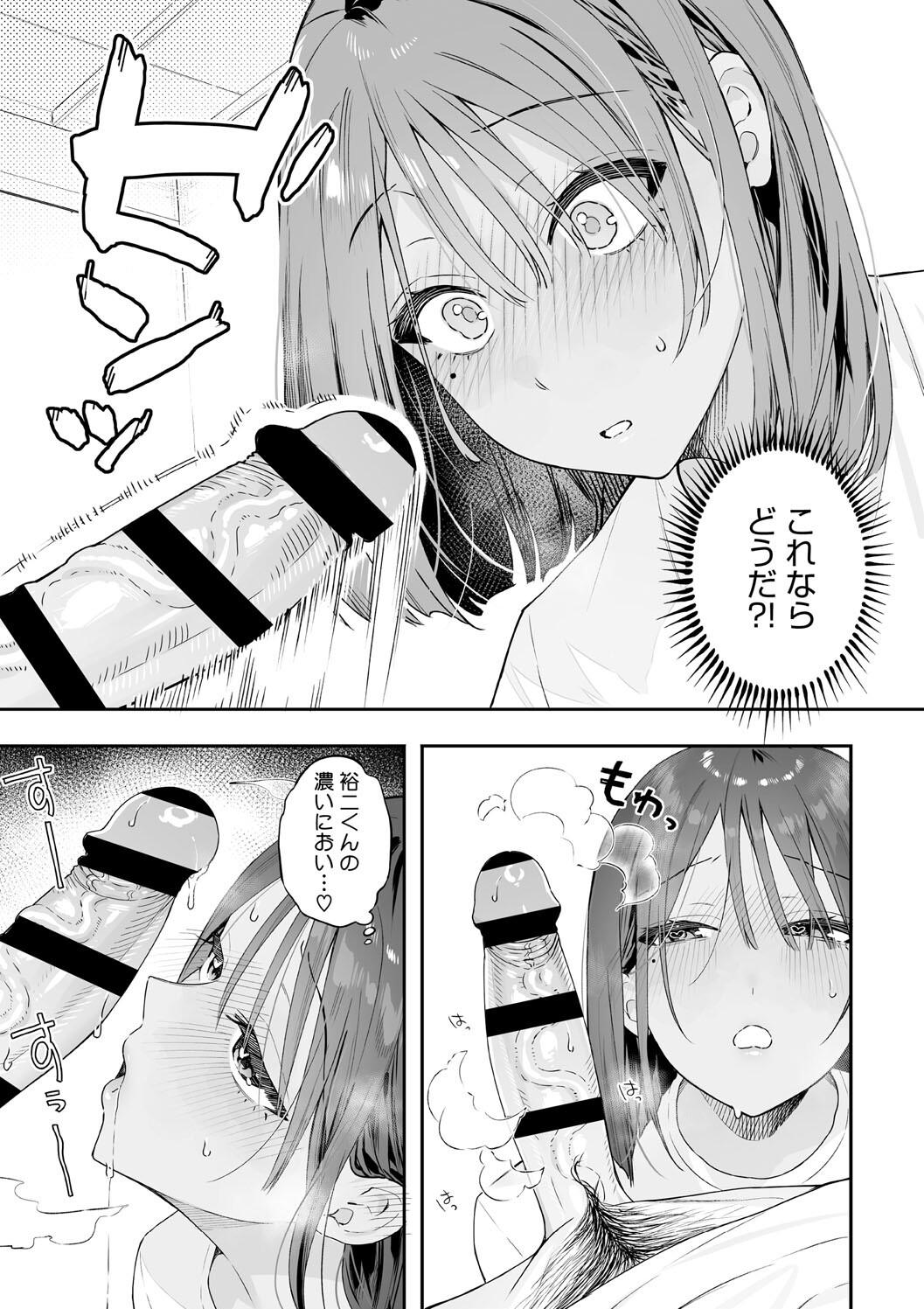 [ほおぶくろっ! (ベコ太郎)] カノジョの発情スイッチ 渡辺さんは隠したい！