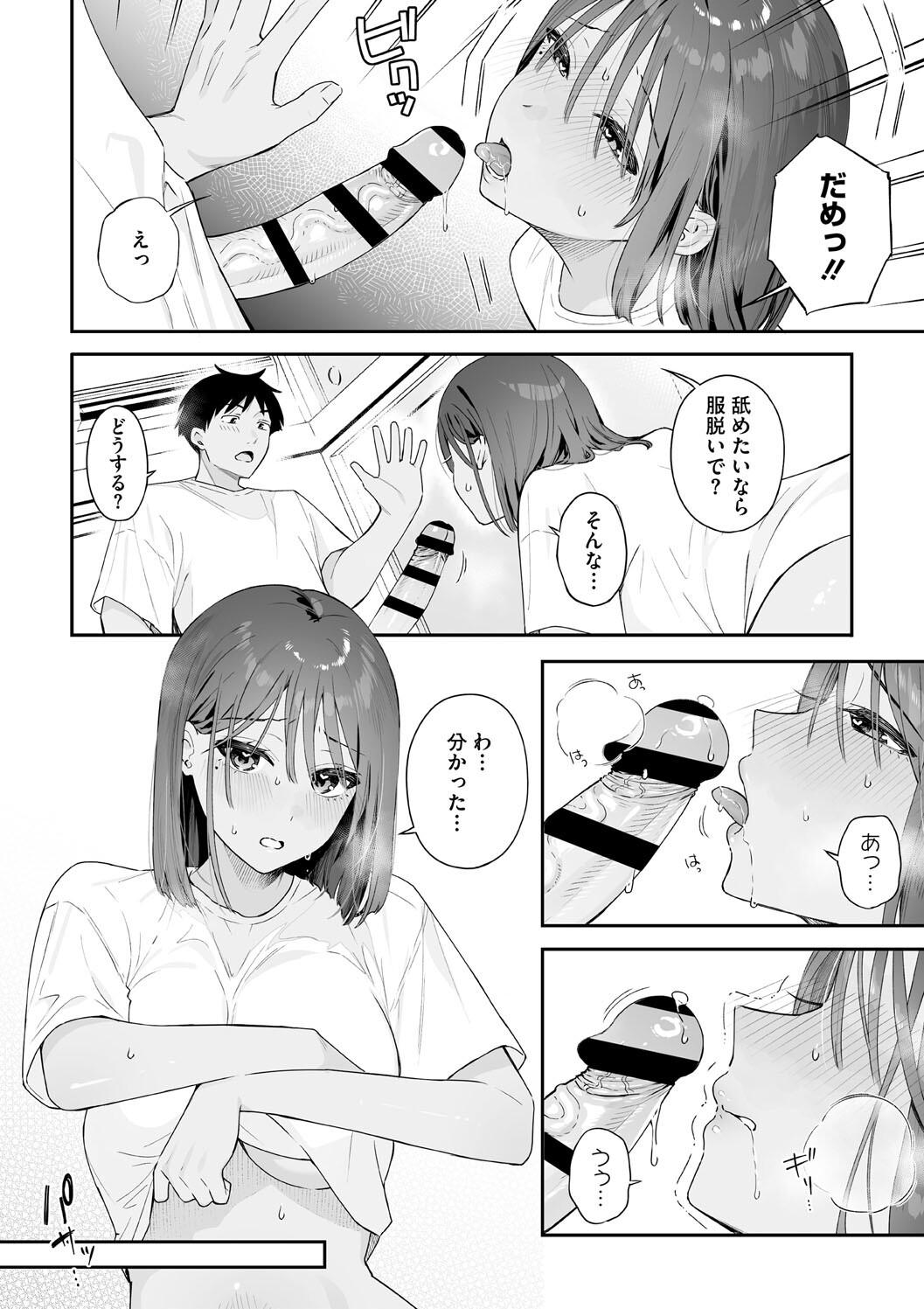 [ほおぶくろっ! (ベコ太郎)] カノジョの発情スイッチ 渡辺さんは隠したい！