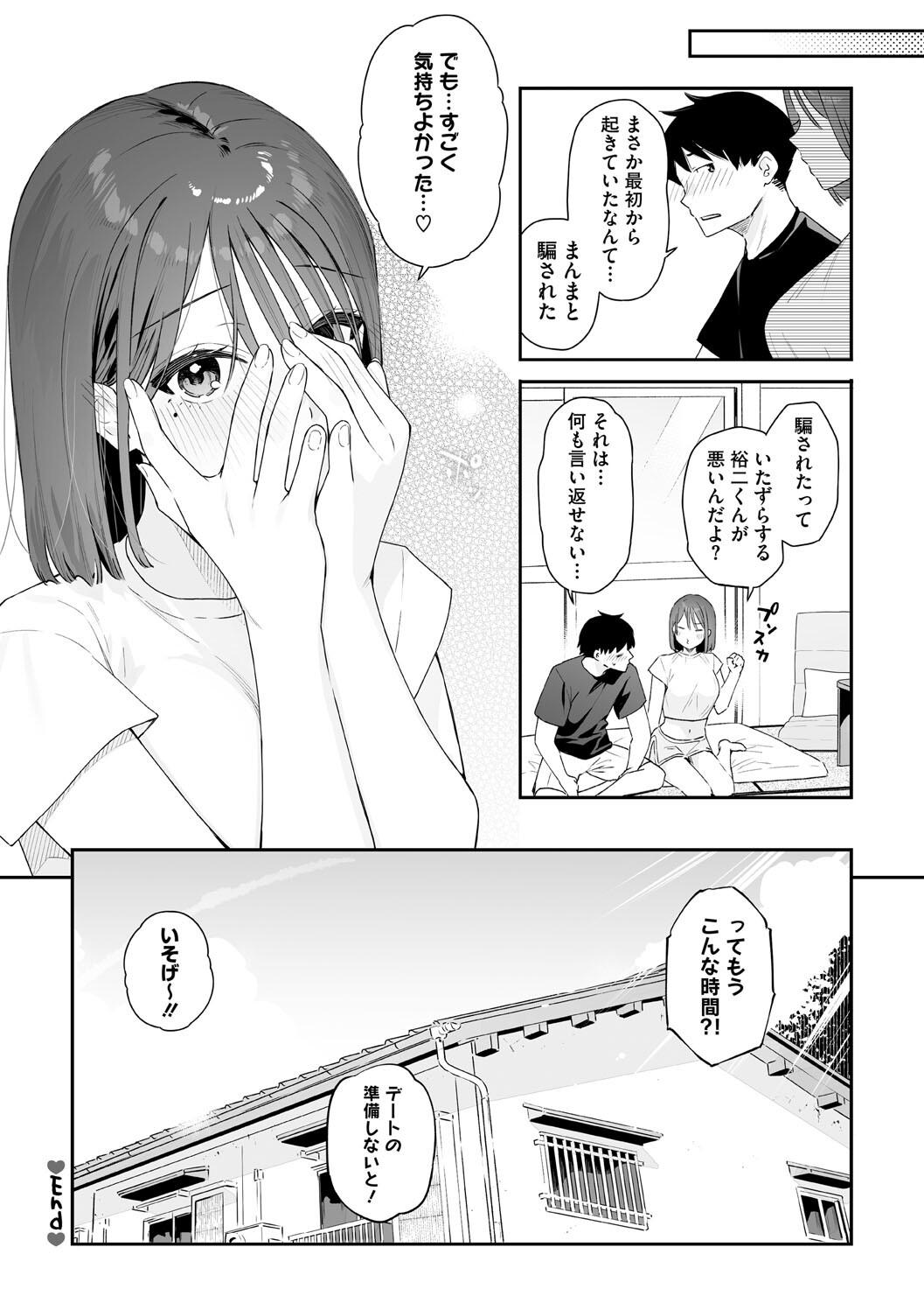 [ほおぶくろっ! (ベコ太郎)] カノジョの発情スイッチ 渡辺さんはイジられたい！