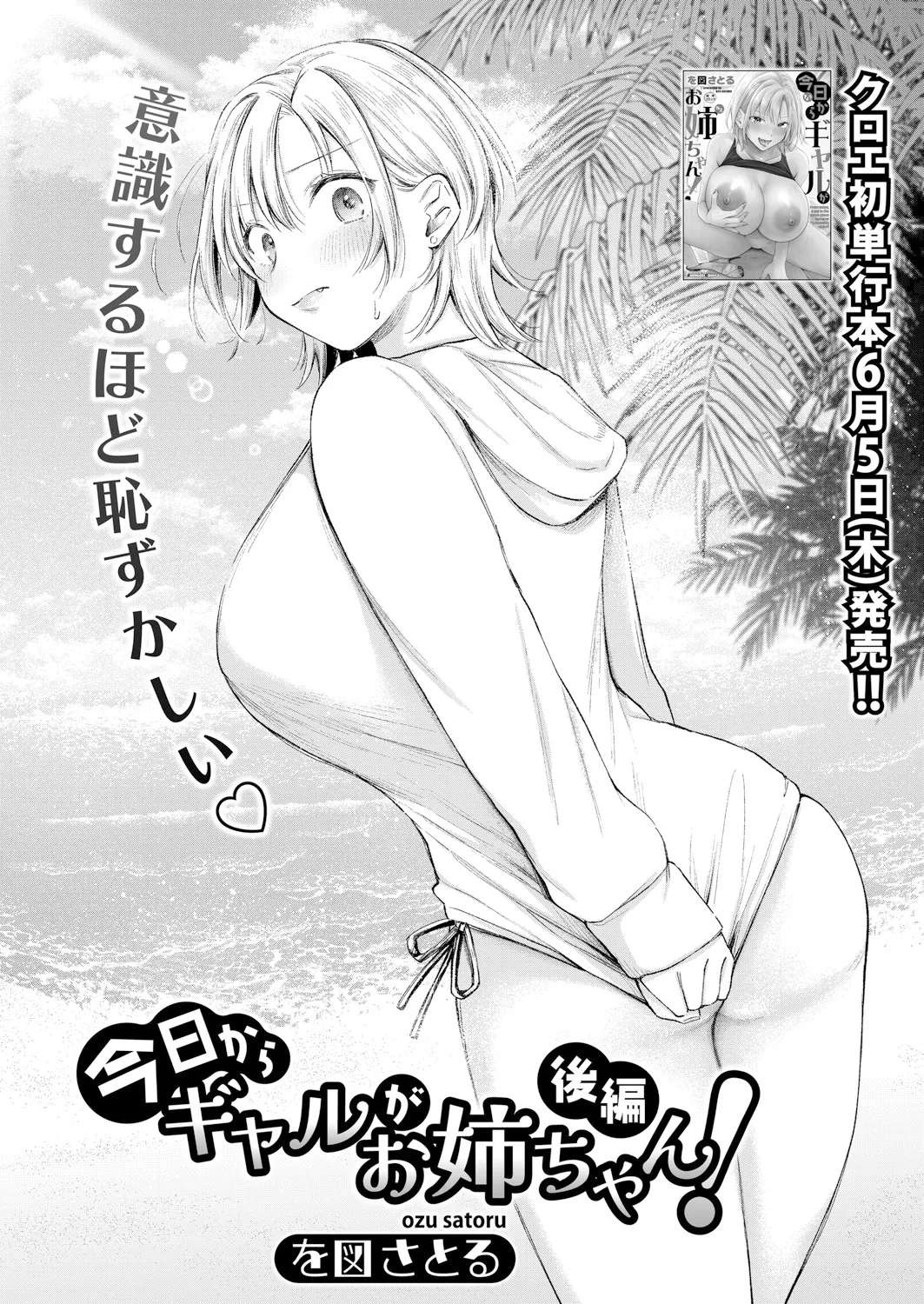 [を図さとる] 今日からギャルがお姉ちゃん！【後編】