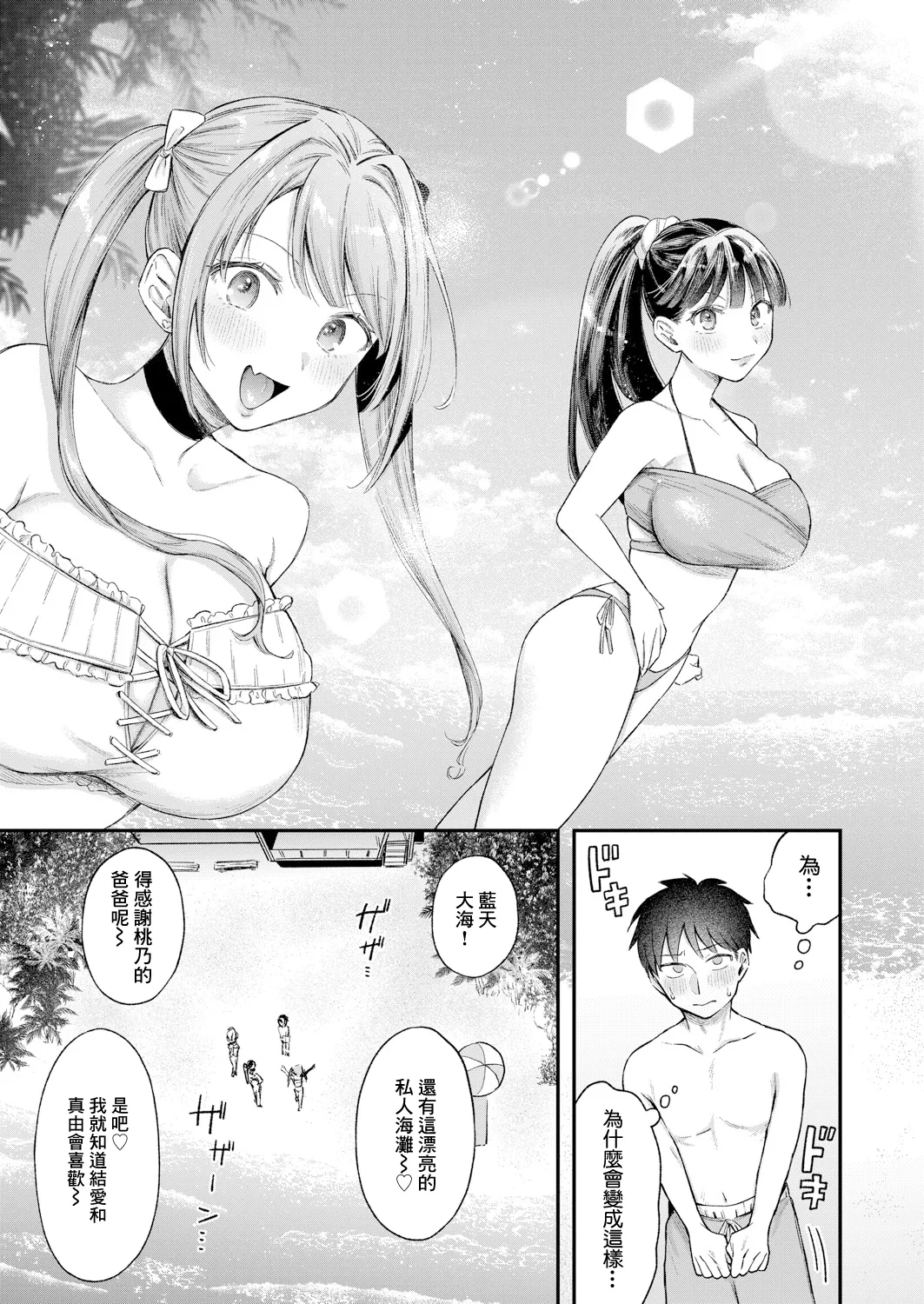 [を図さとる] 今日からギャルがお姉ちゃん！【後編】