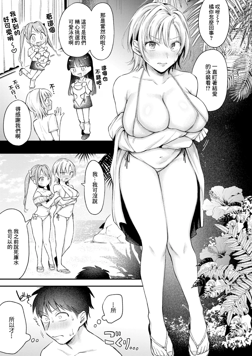 [を図さとる] 今日からギャルがお姉ちゃん！【後編】