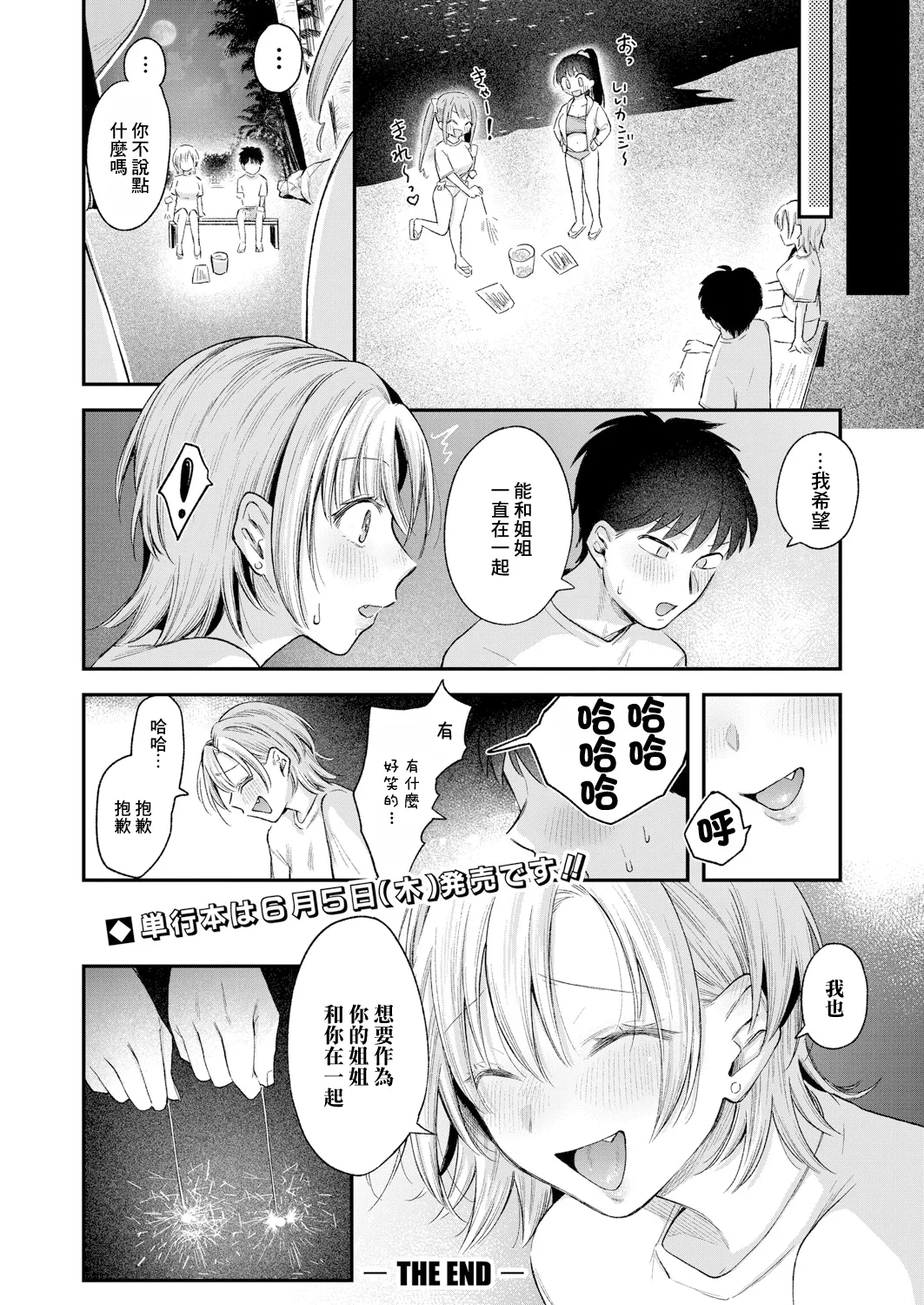 [を図さとる] 今日からギャルがお姉ちゃん！【後編】