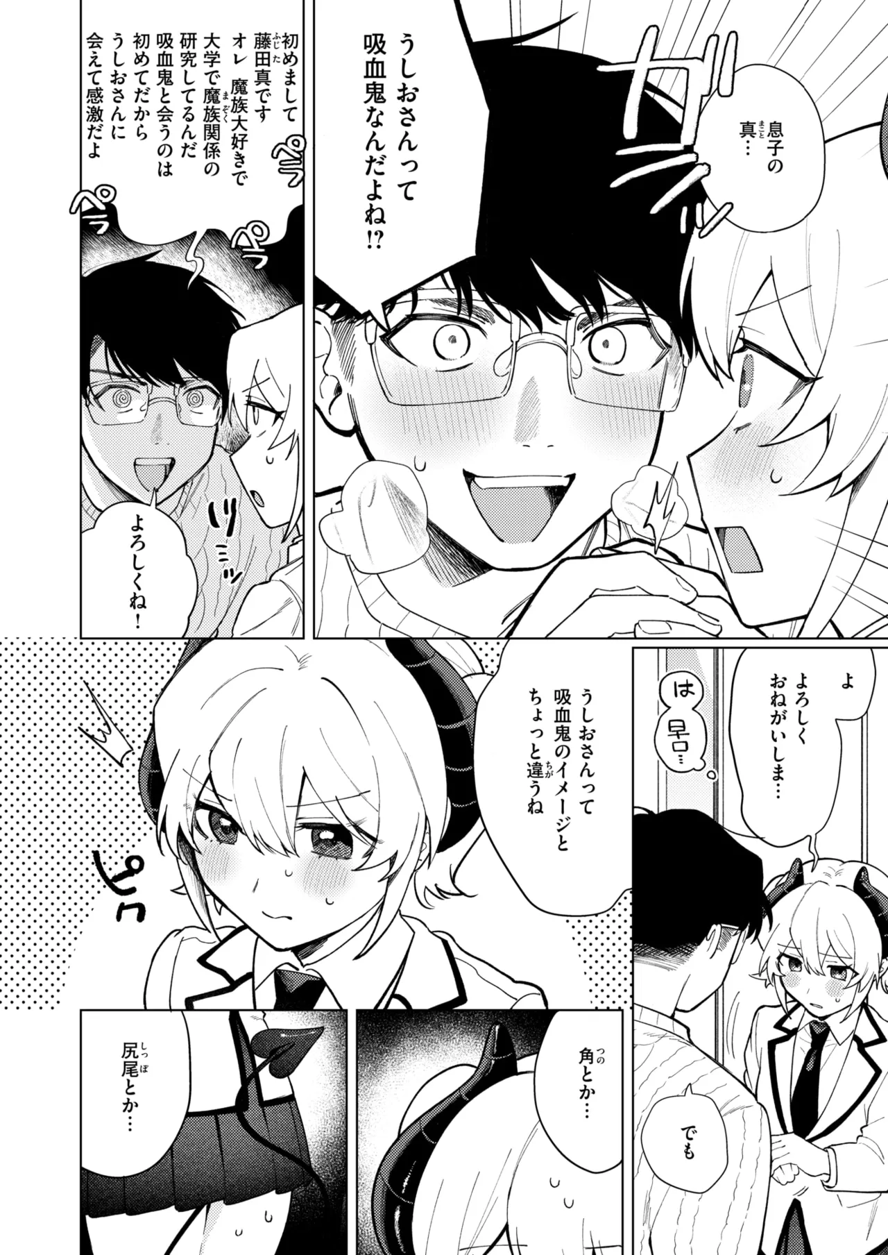 [高良間男] わたし淫魔じゃありません！