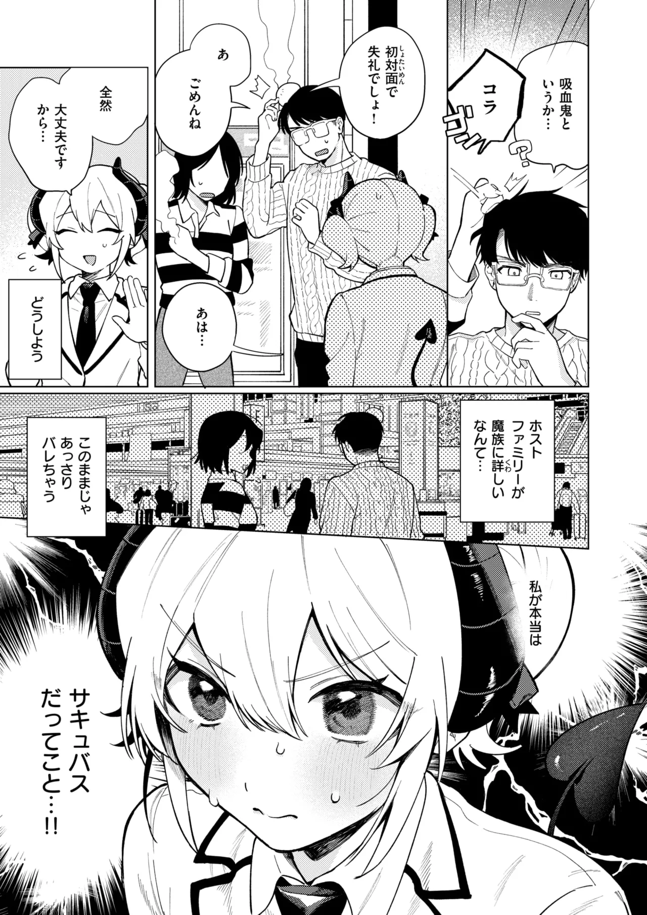 [高良間男] わたし淫魔じゃありません！