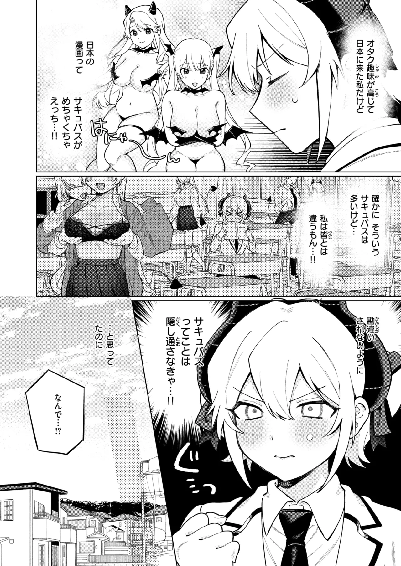 [高良間男] わたし淫魔じゃありません！