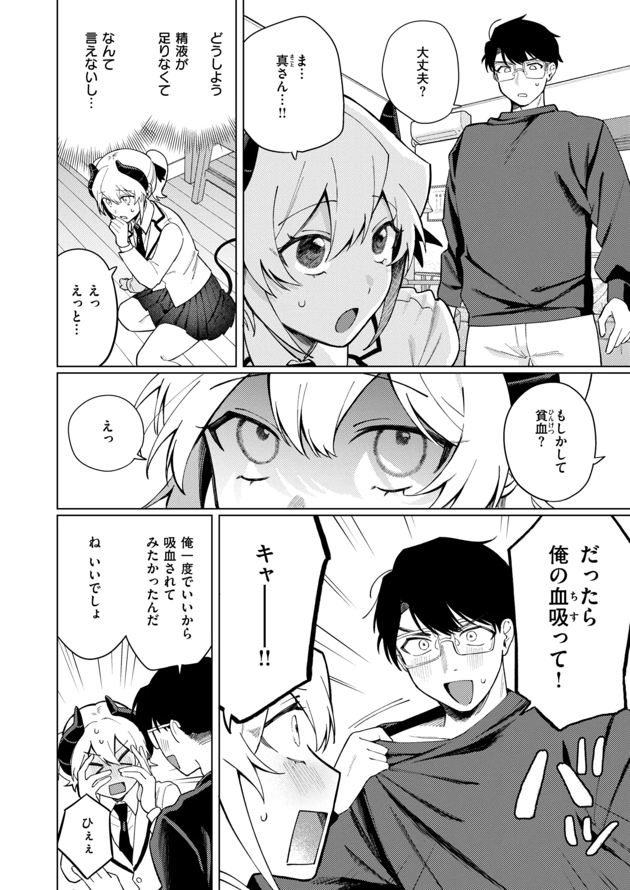[高良間男] わたし淫魔じゃありません！