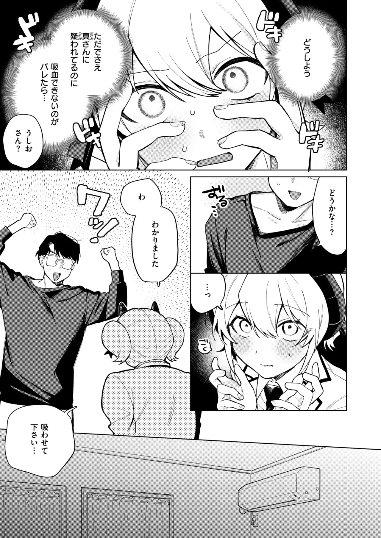 [高良間男] わたし淫魔じゃありません！