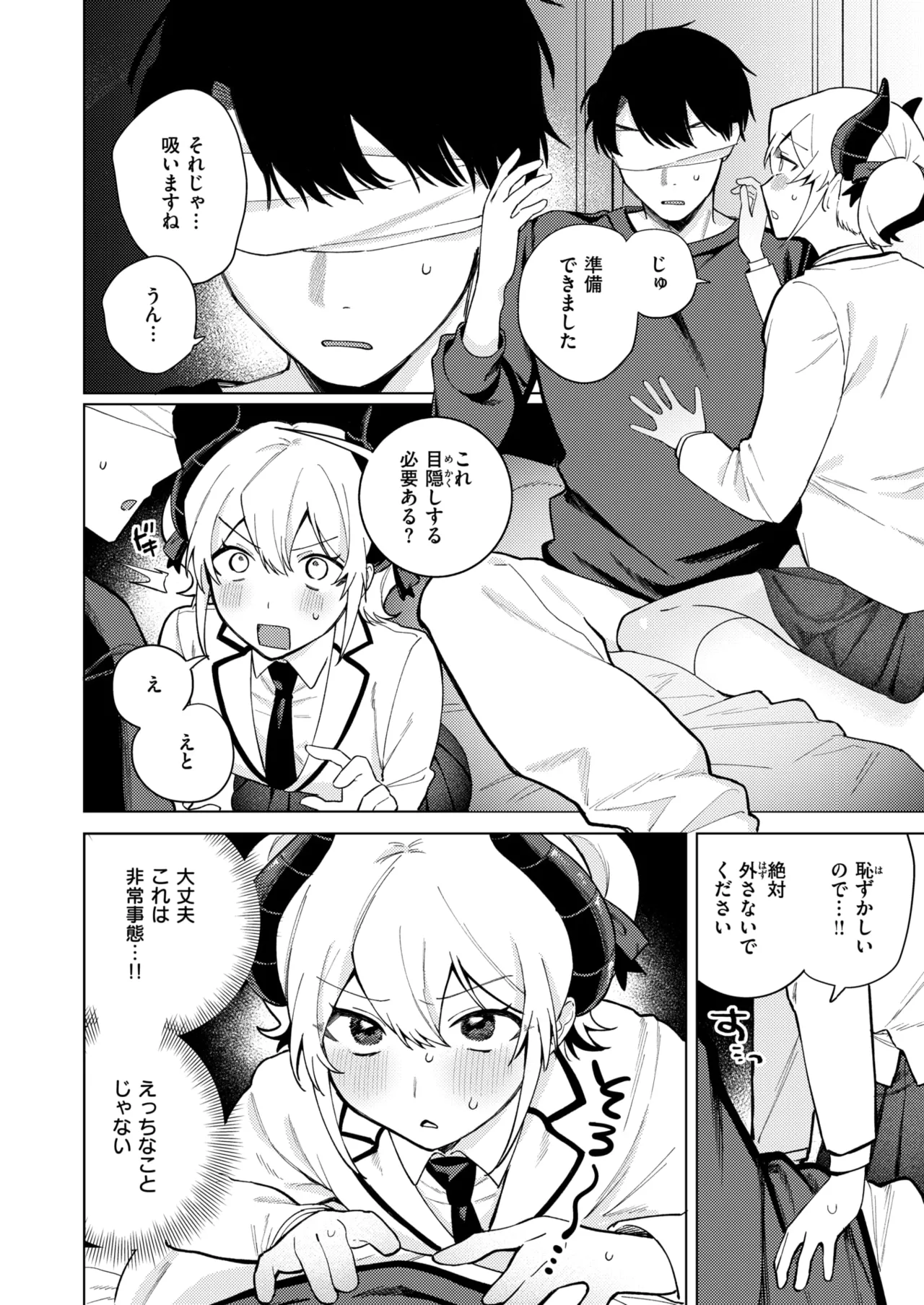 [高良間男] わたし淫魔じゃありません！