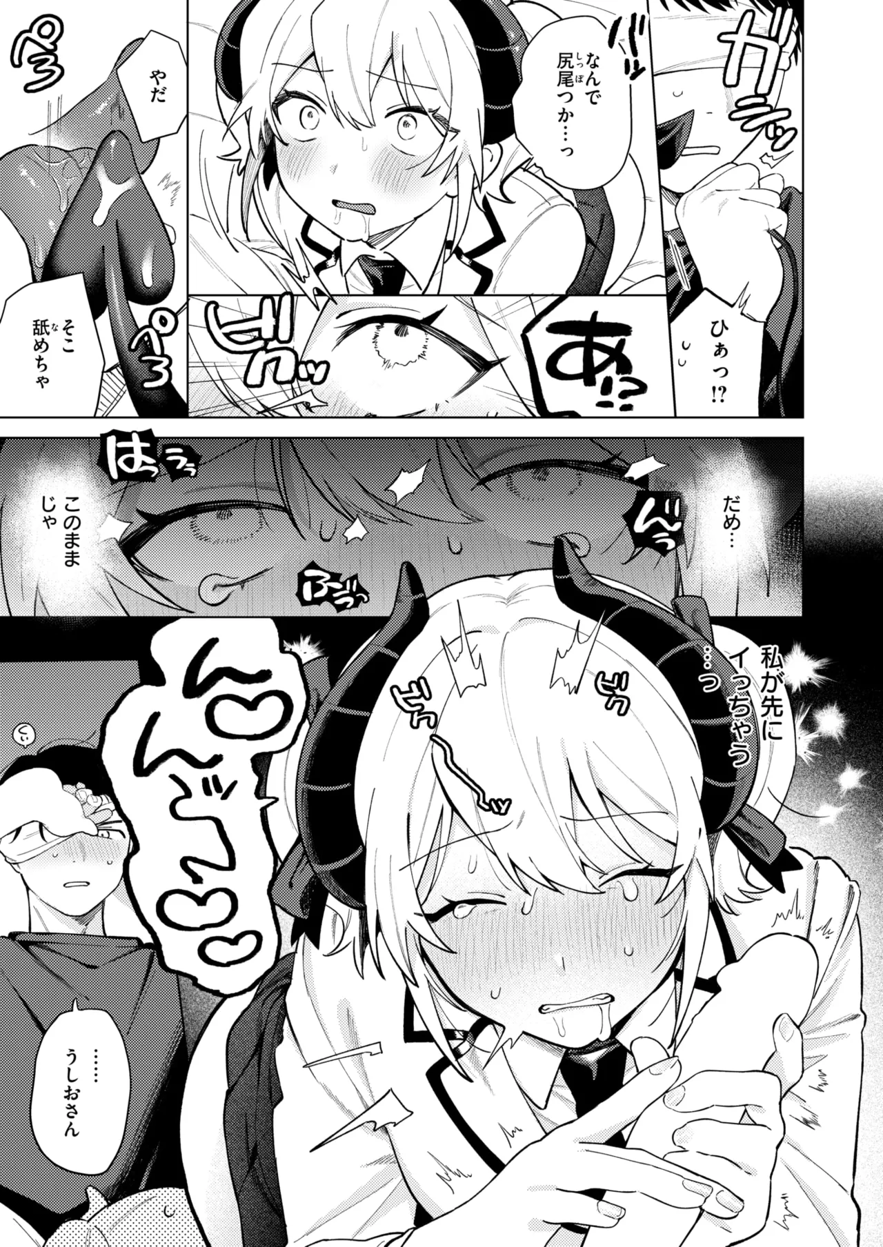 [高良間男] わたし淫魔じゃありません！