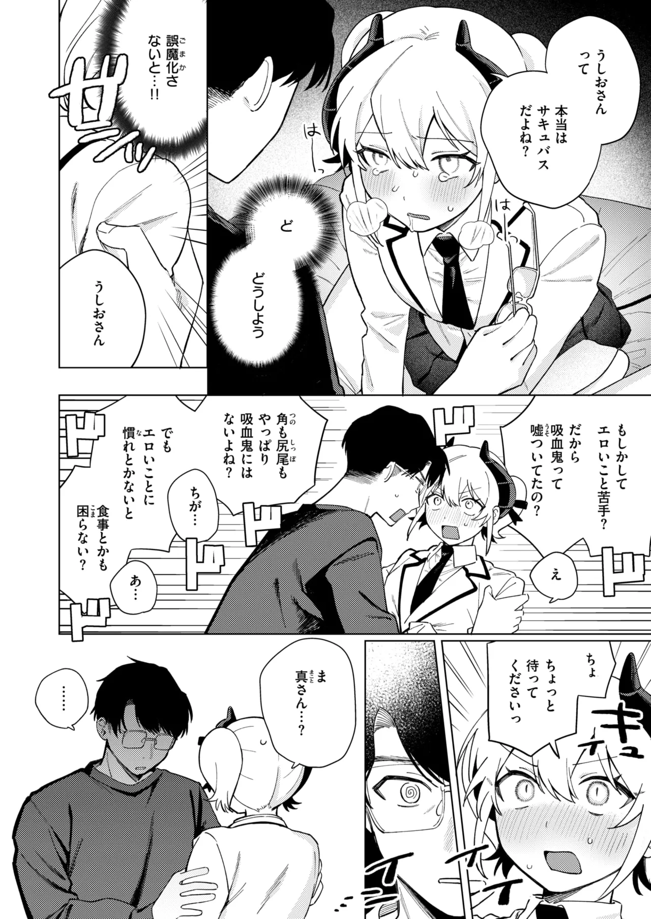 [高良間男] わたし淫魔じゃありません！
