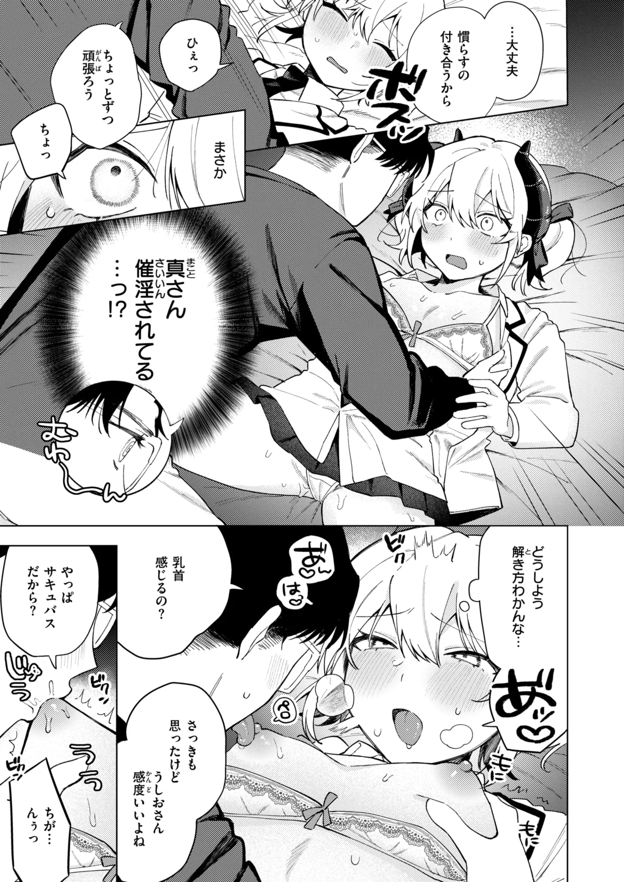 [高良間男] わたし淫魔じゃありません！