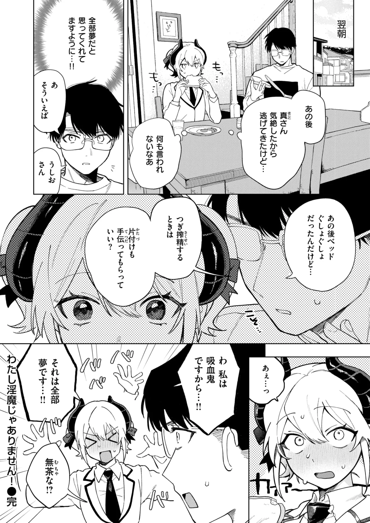 [高良間男] わたし淫魔じゃありません！