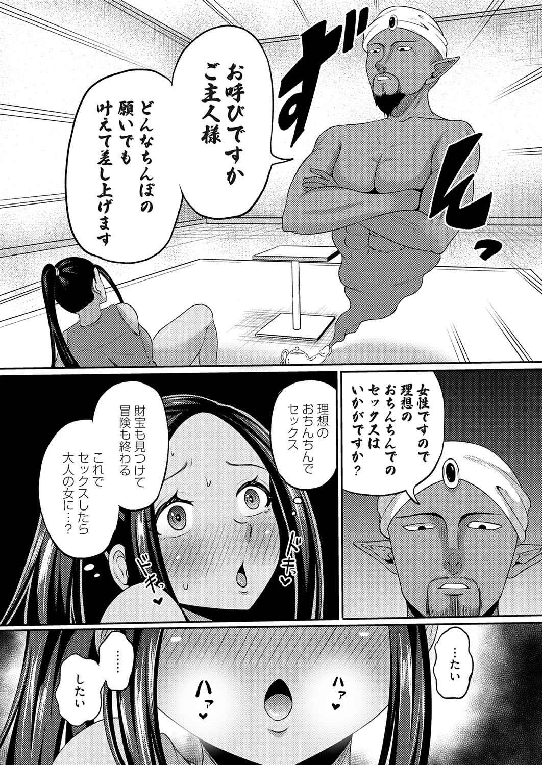 [高代硝石] 魔法のちんぽランプ