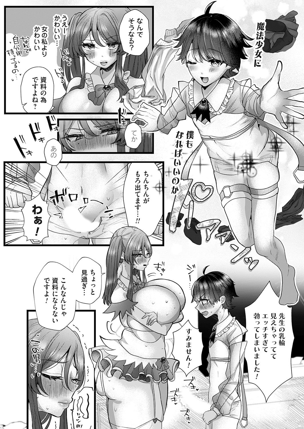 [海野りょう] 可愛いのが全部悪いッ！