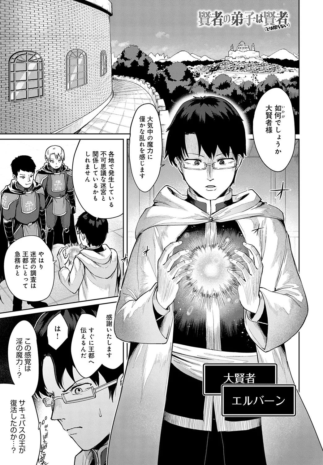 [海山そぜ] 賢者の弟子は賢者（とは限らない）