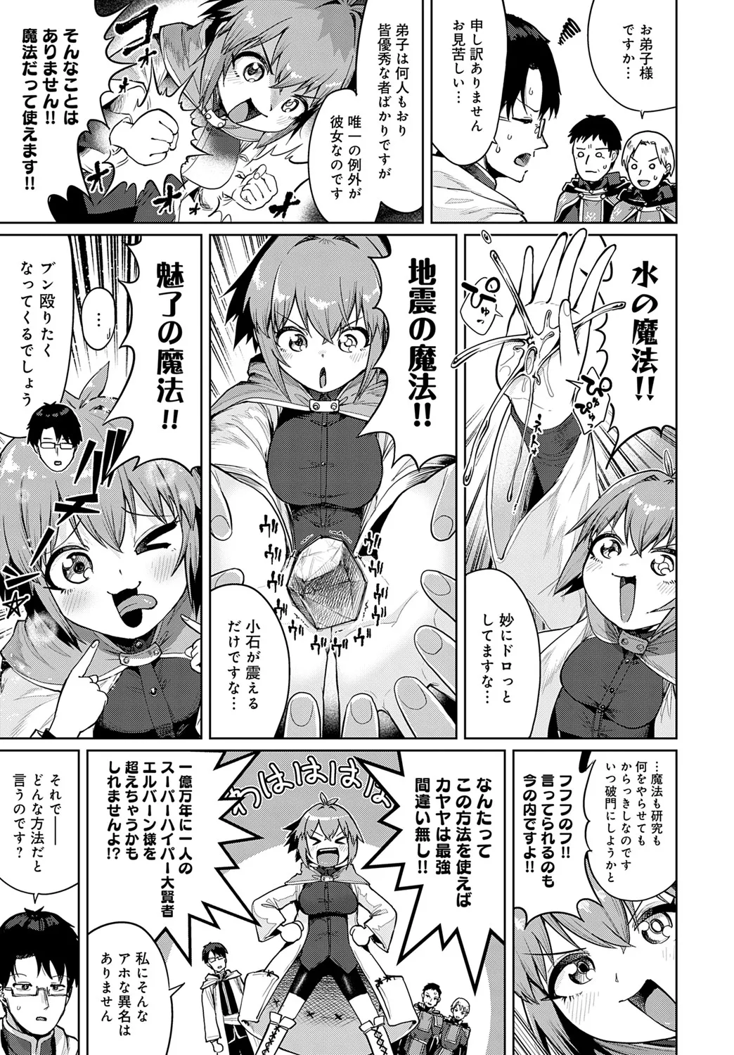 [海山そぜ] 賢者の弟子は賢者（とは限らない）