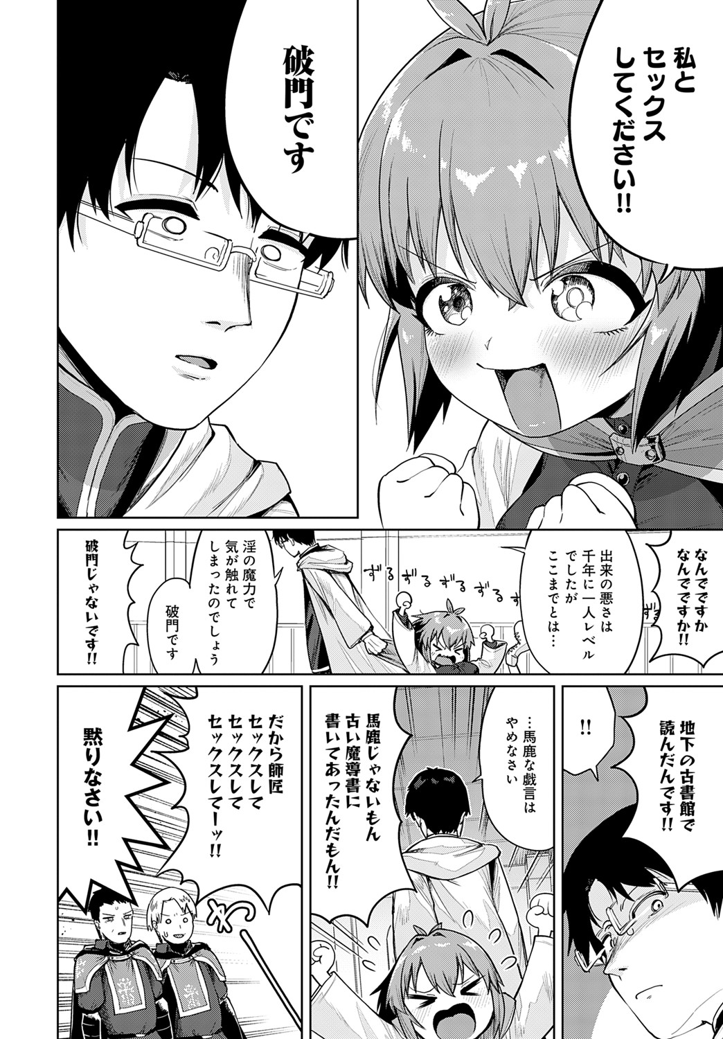 [海山そぜ] 賢者の弟子は賢者（とは限らない）