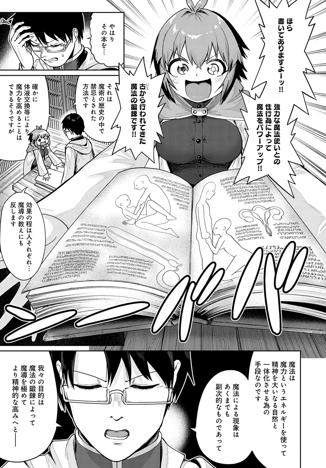 [海山そぜ] 賢者の弟子は賢者（とは限らない）