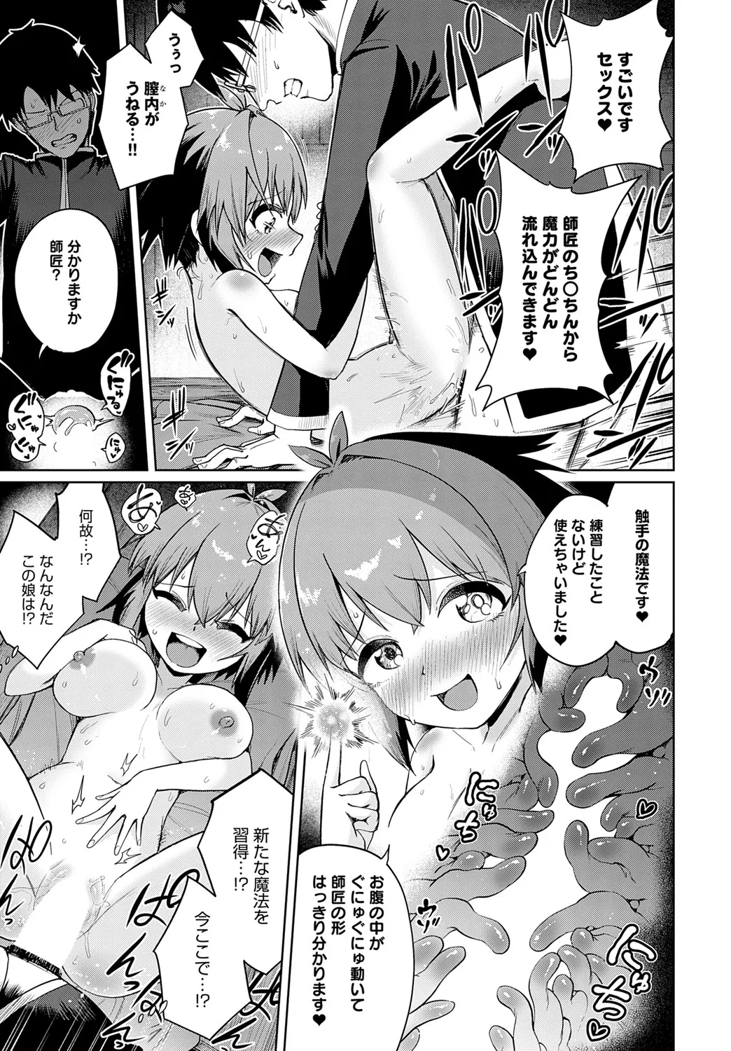 [海山そぜ] 賢者の弟子は賢者（とは限らない）