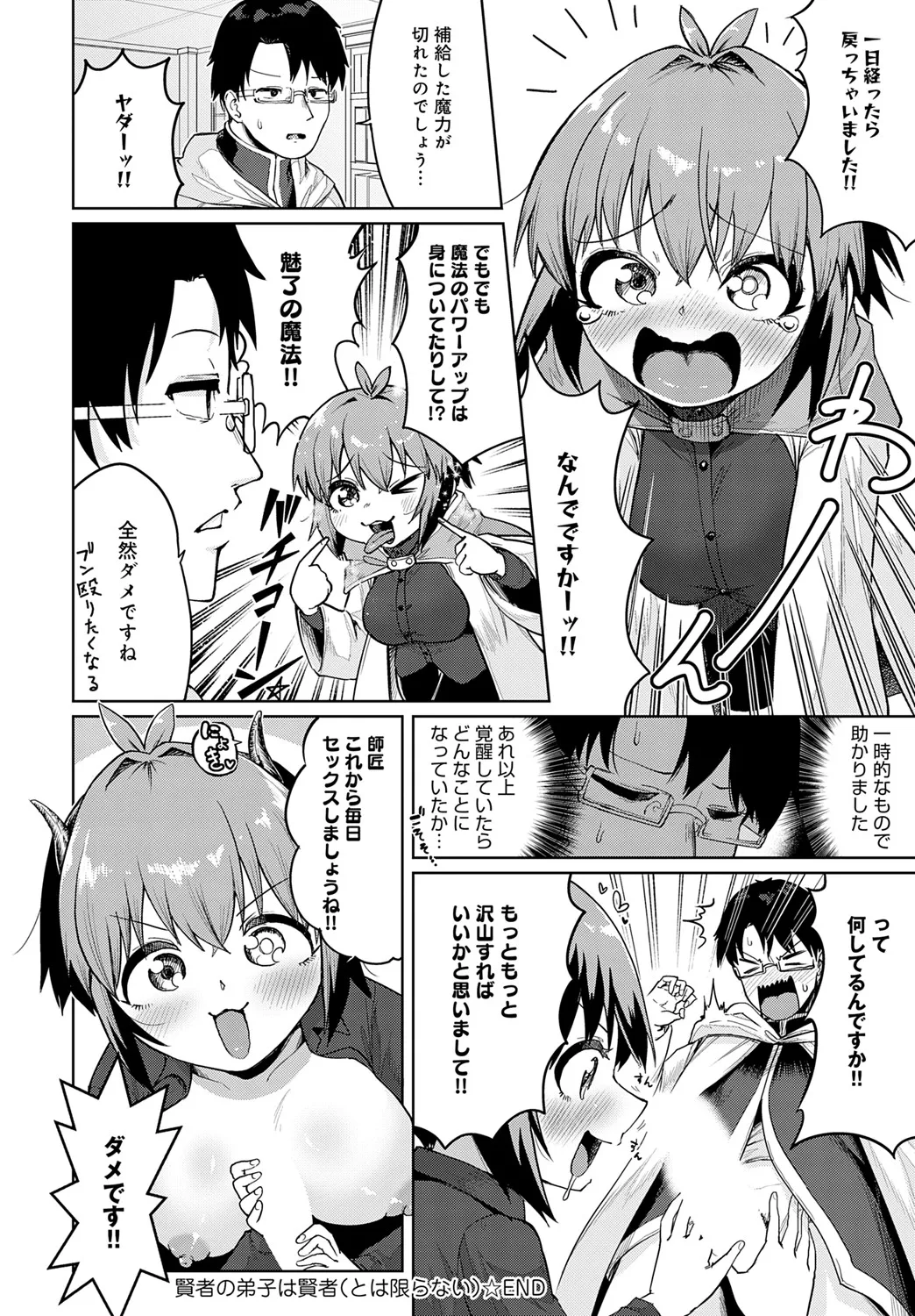[海山そぜ] 賢者の弟子は賢者（とは限らない）