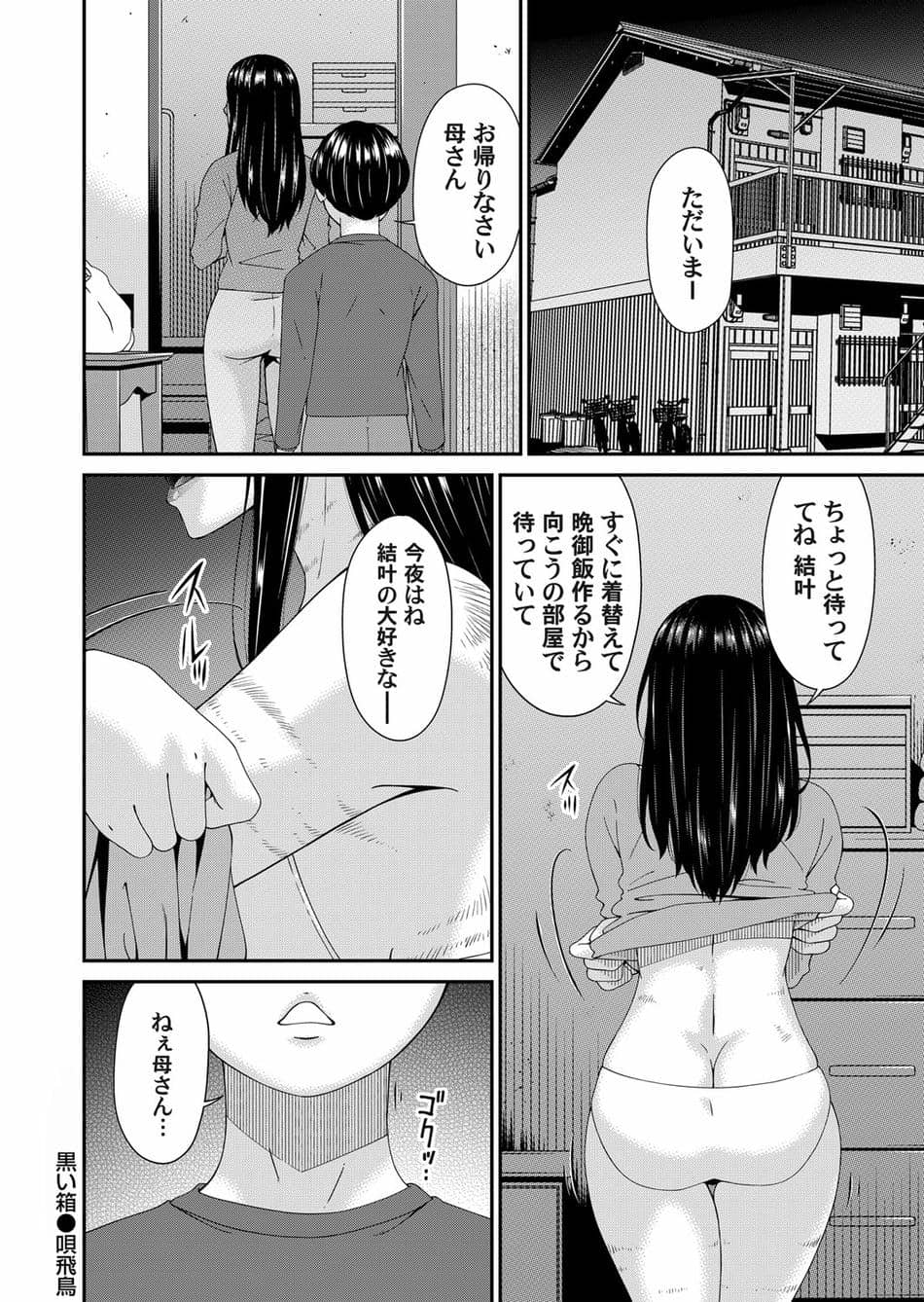[唄飛鳥] 黒い箱