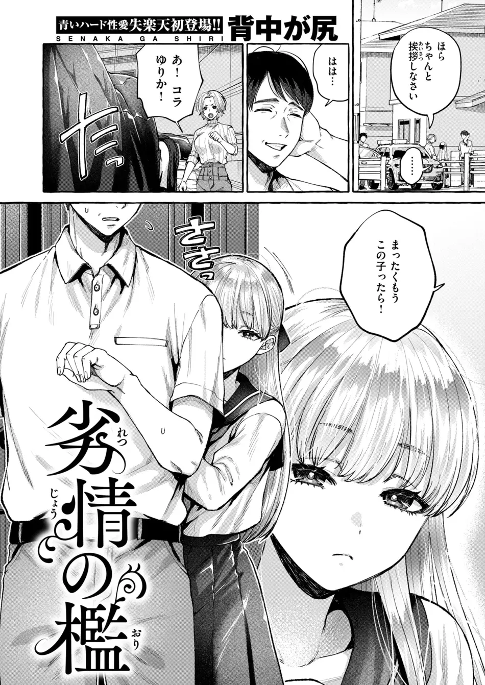 [背中が尻] 劣情の檻