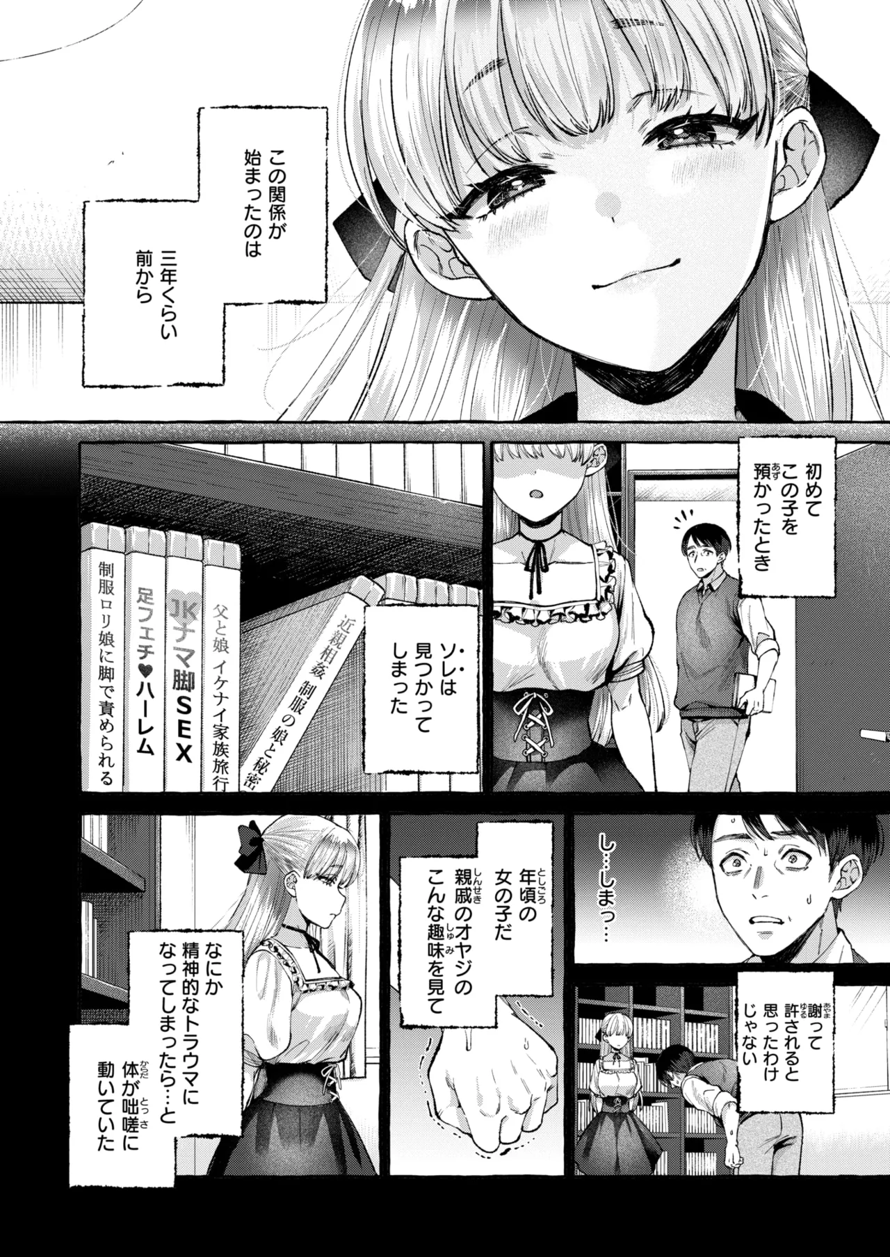 [背中が尻] 劣情の檻