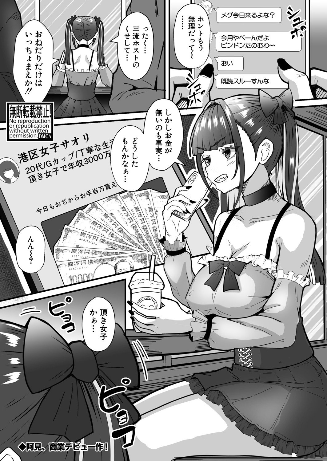 [阿見] 頂き女子メグちゃん
