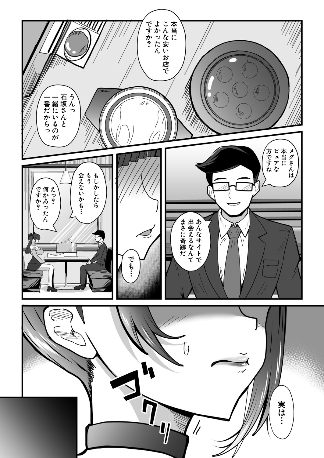 [阿見] 頂き女子メグちゃん