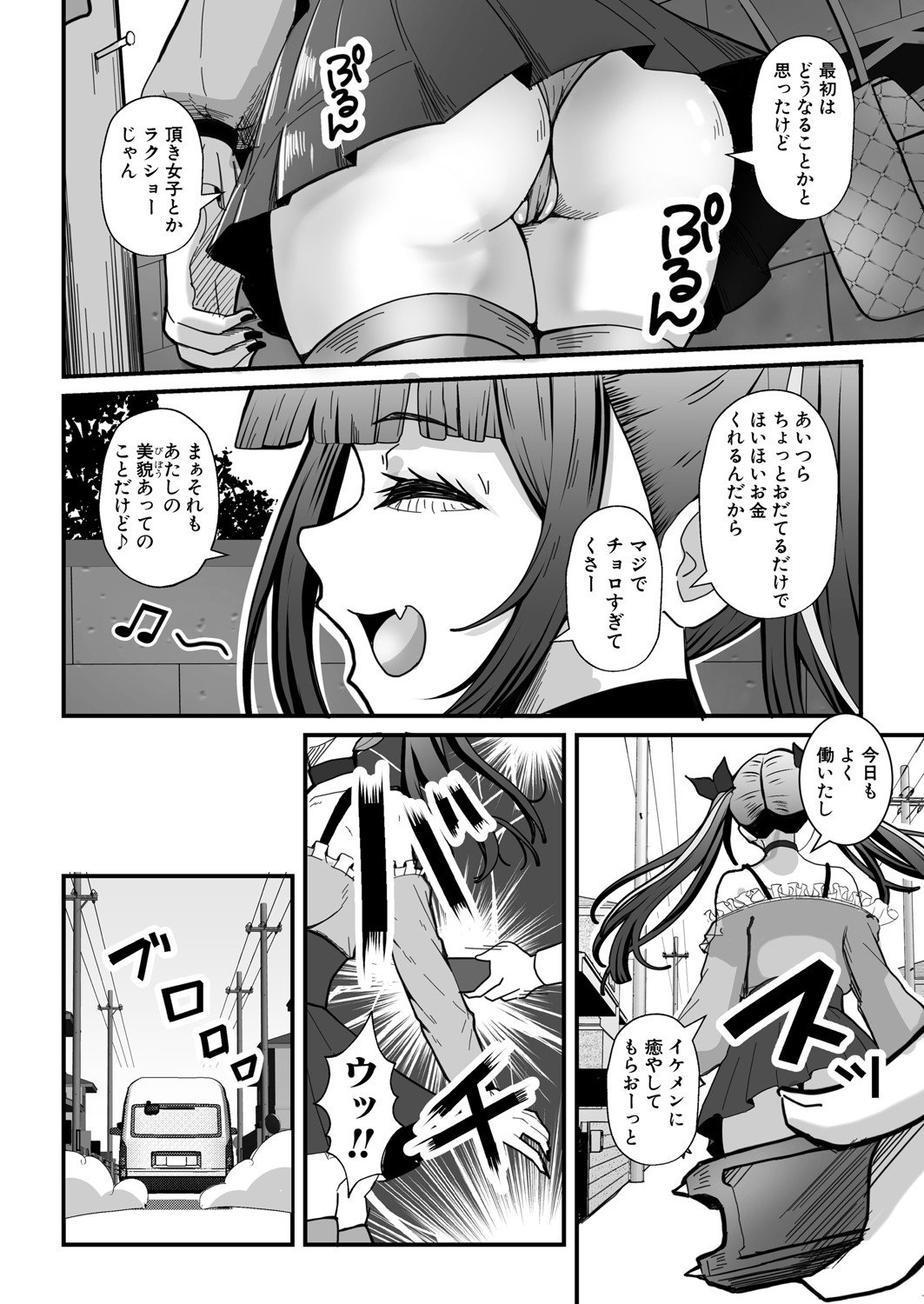 [阿見] 頂き女子メグちゃん