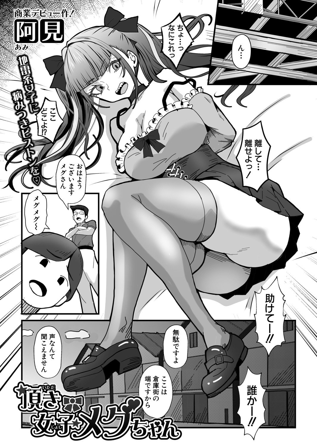 [阿見] 頂き女子メグちゃん