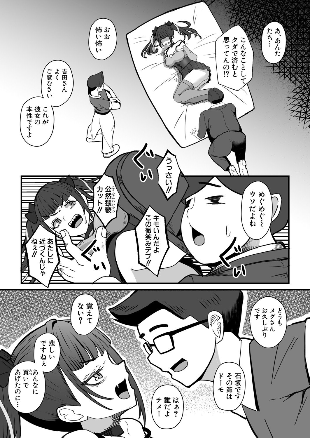[阿見] 頂き女子メグちゃん