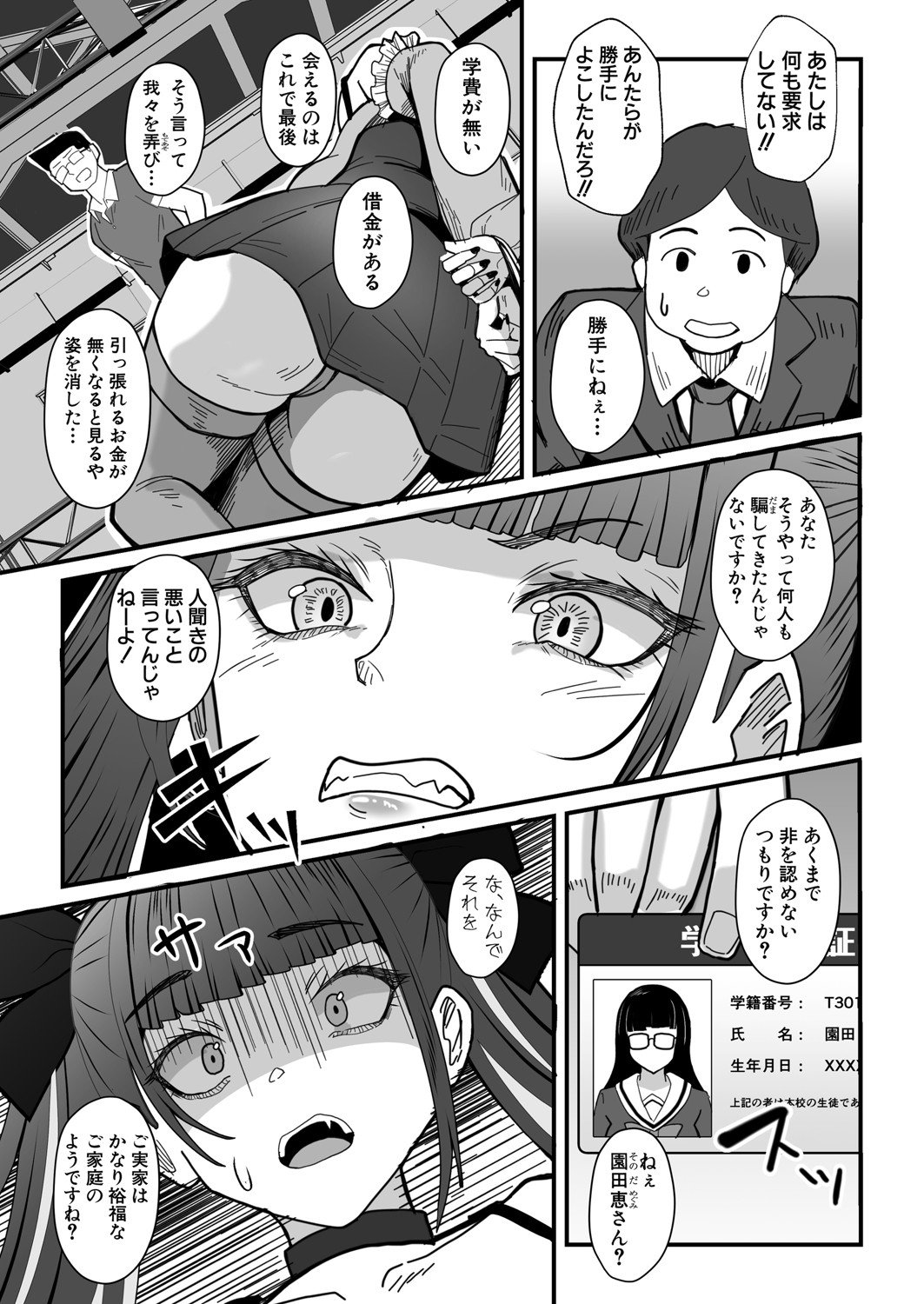 [阿見] 頂き女子メグちゃん