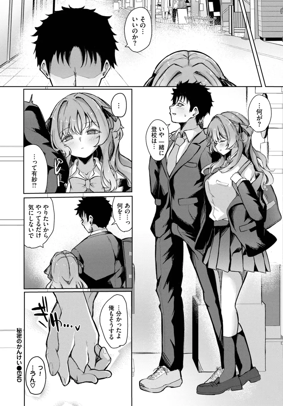 [近江ななお] 秘密のかんけい