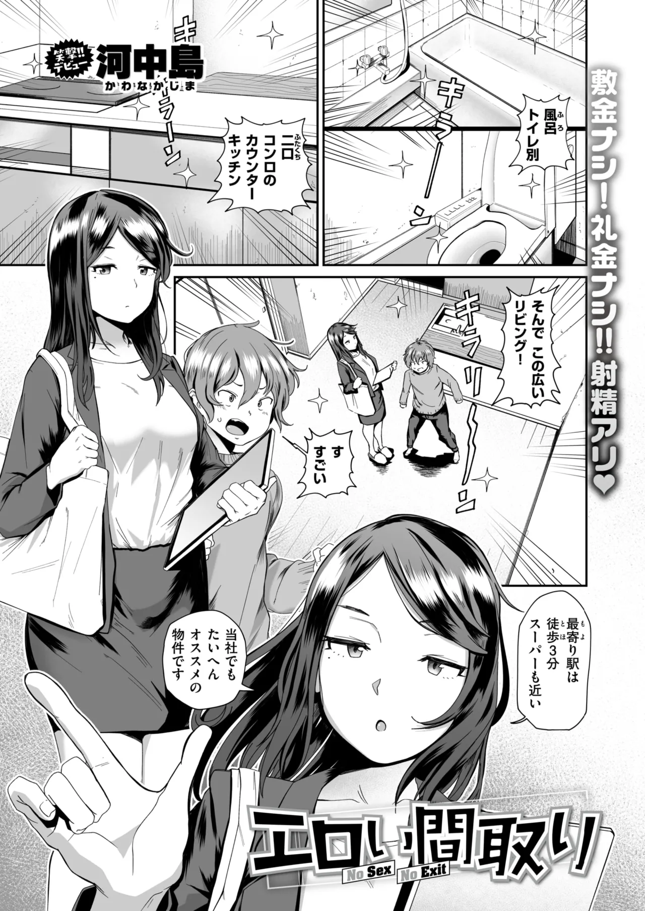 [河中島] エロい間取り