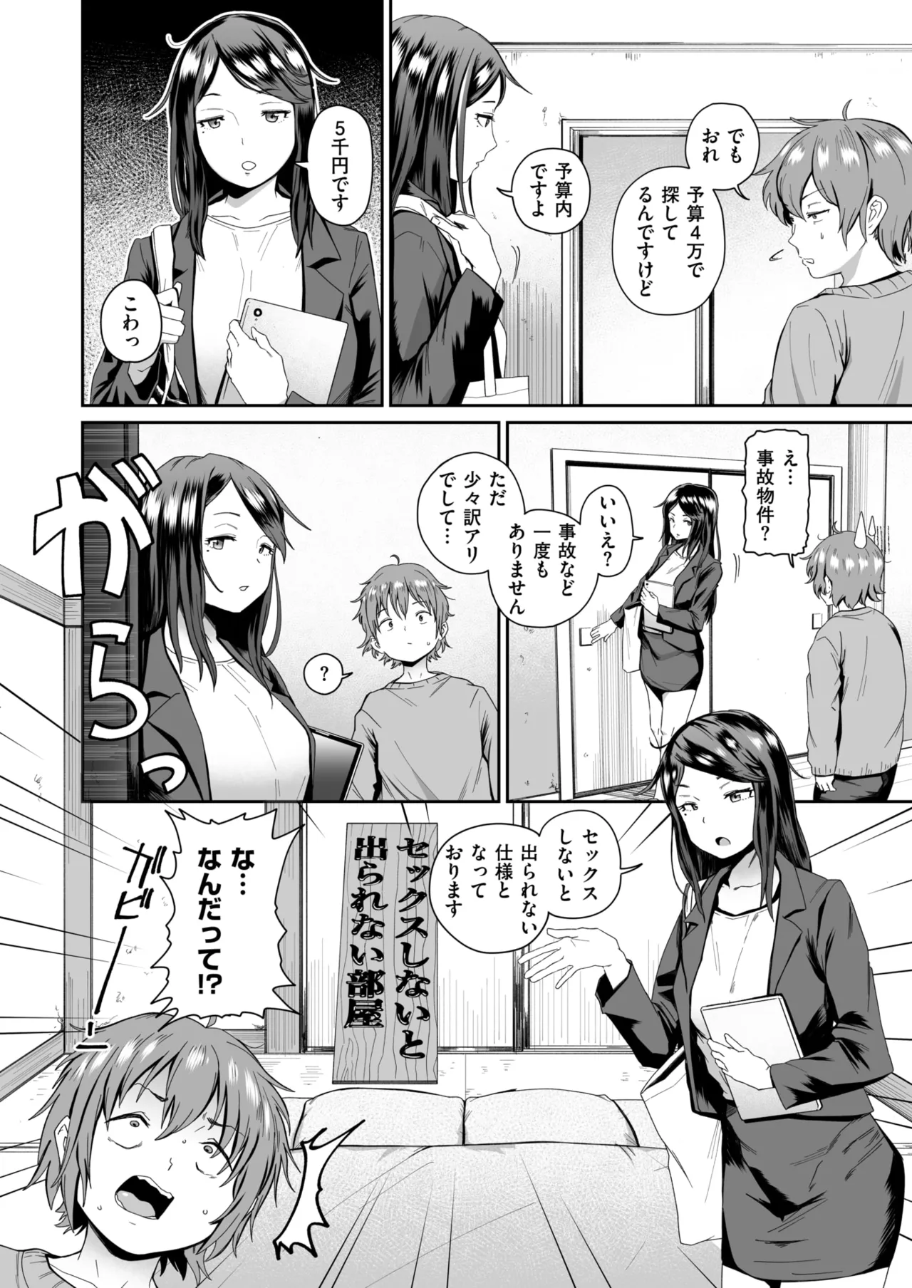 [河中島] エロい間取り